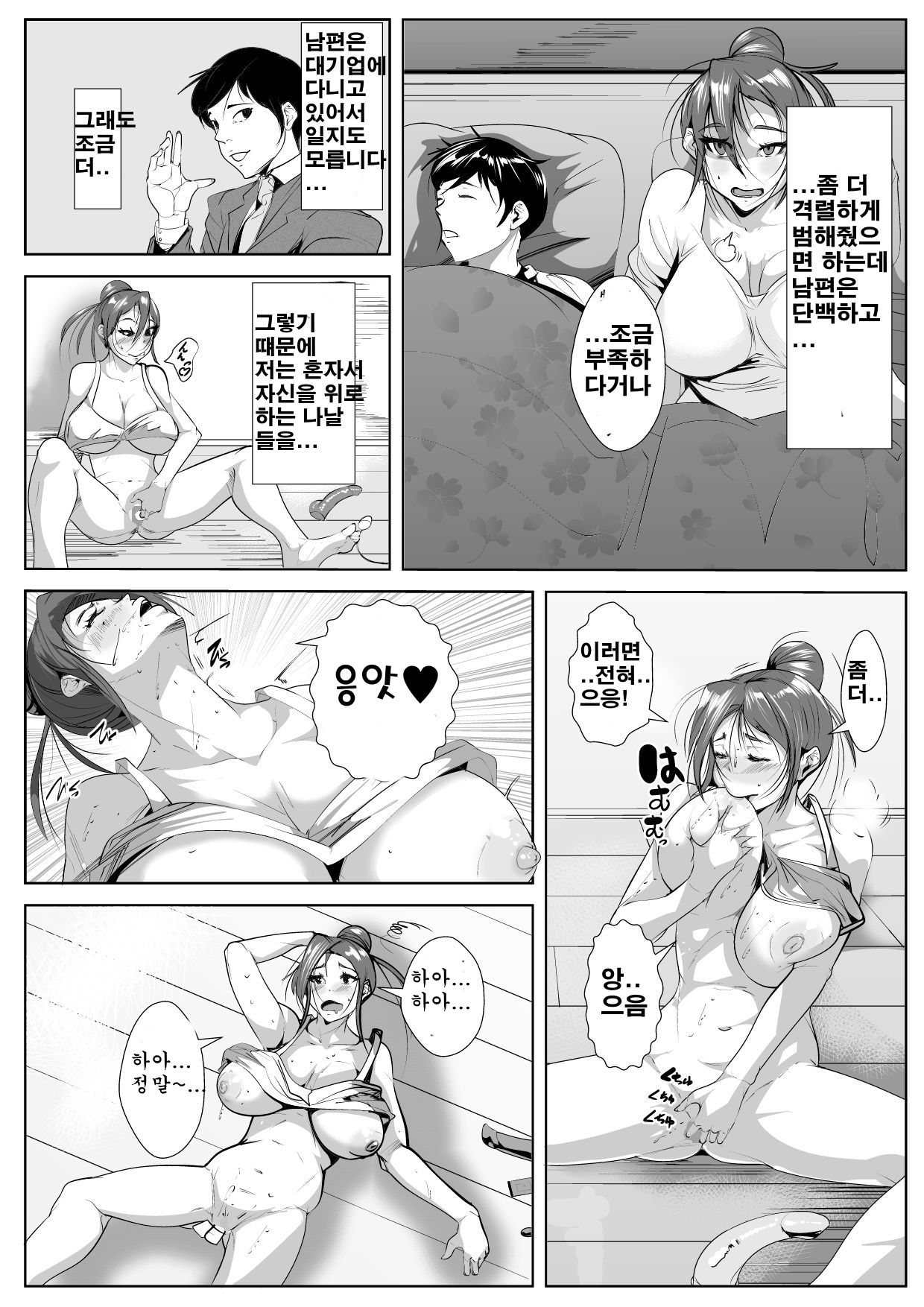 Yokkyuu Fuman Tsuma wa Buka no Chinpo no Yume o Miru ka page 4 full