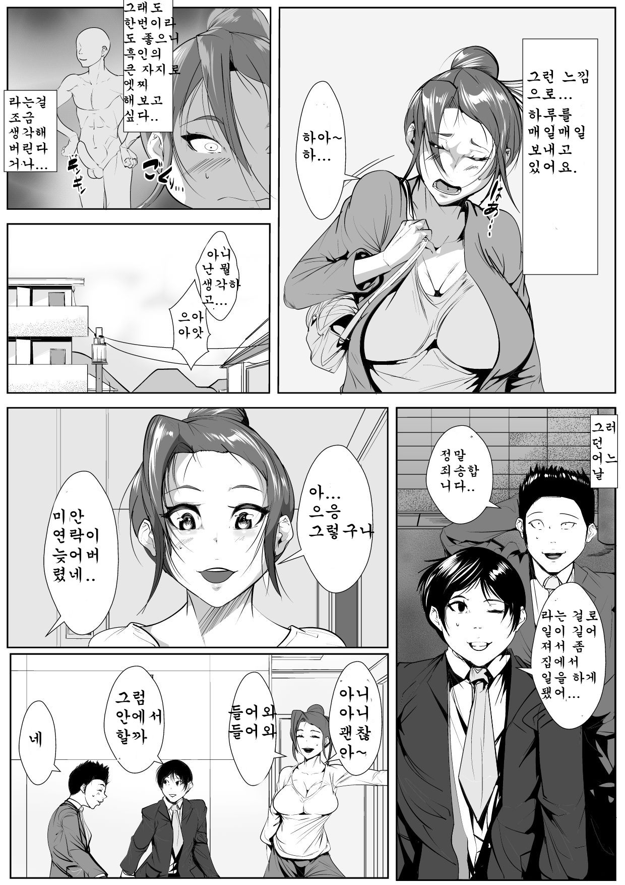 Yokkyuu Fuman Tsuma wa Buka no Chinpo no Yume o Miru ka page 5 full