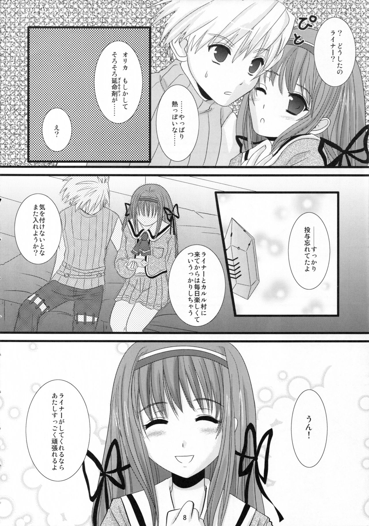 Koi no Install page 8 full