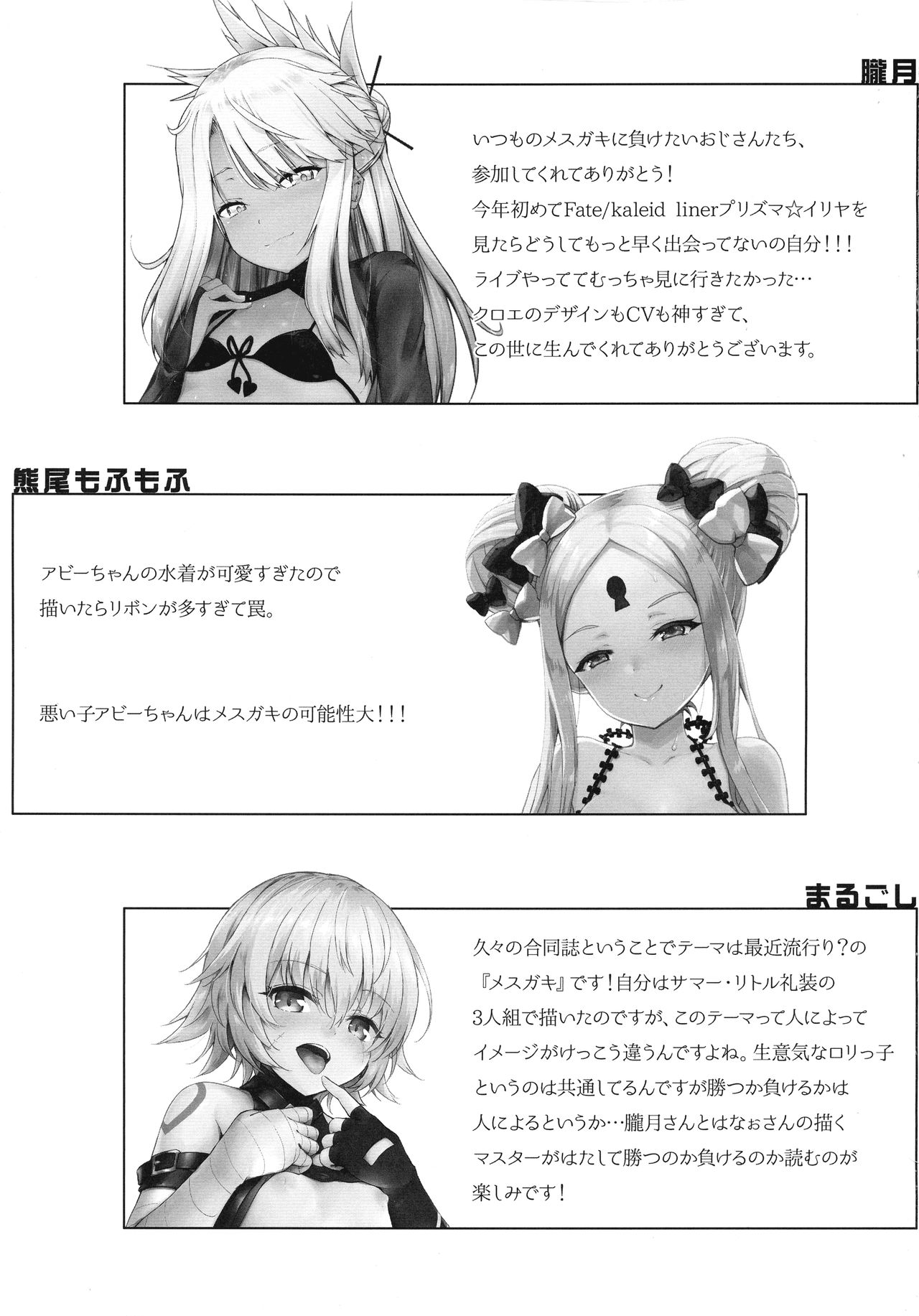 Chaldea Loli Soap page 11 full