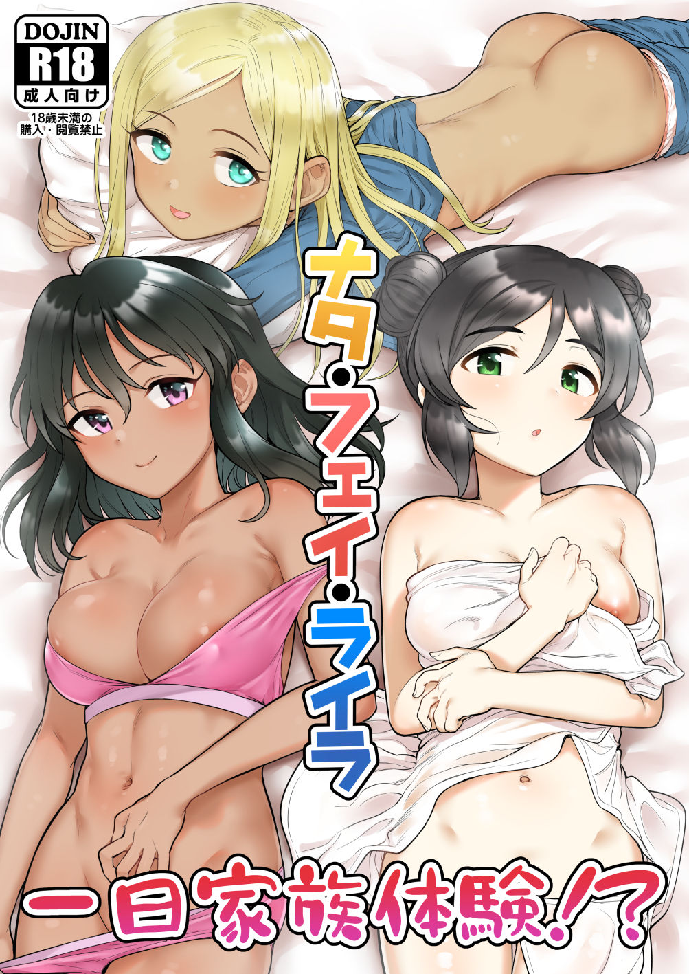 Nata-Fei-Layla Ichinichi Kazoku Taiken!? page 1 full