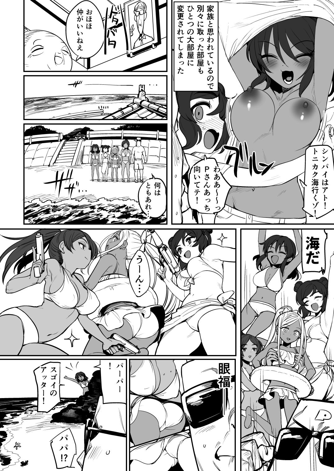 Nata-Fei-Layla Ichinichi Kazoku Taiken!? page 3 full