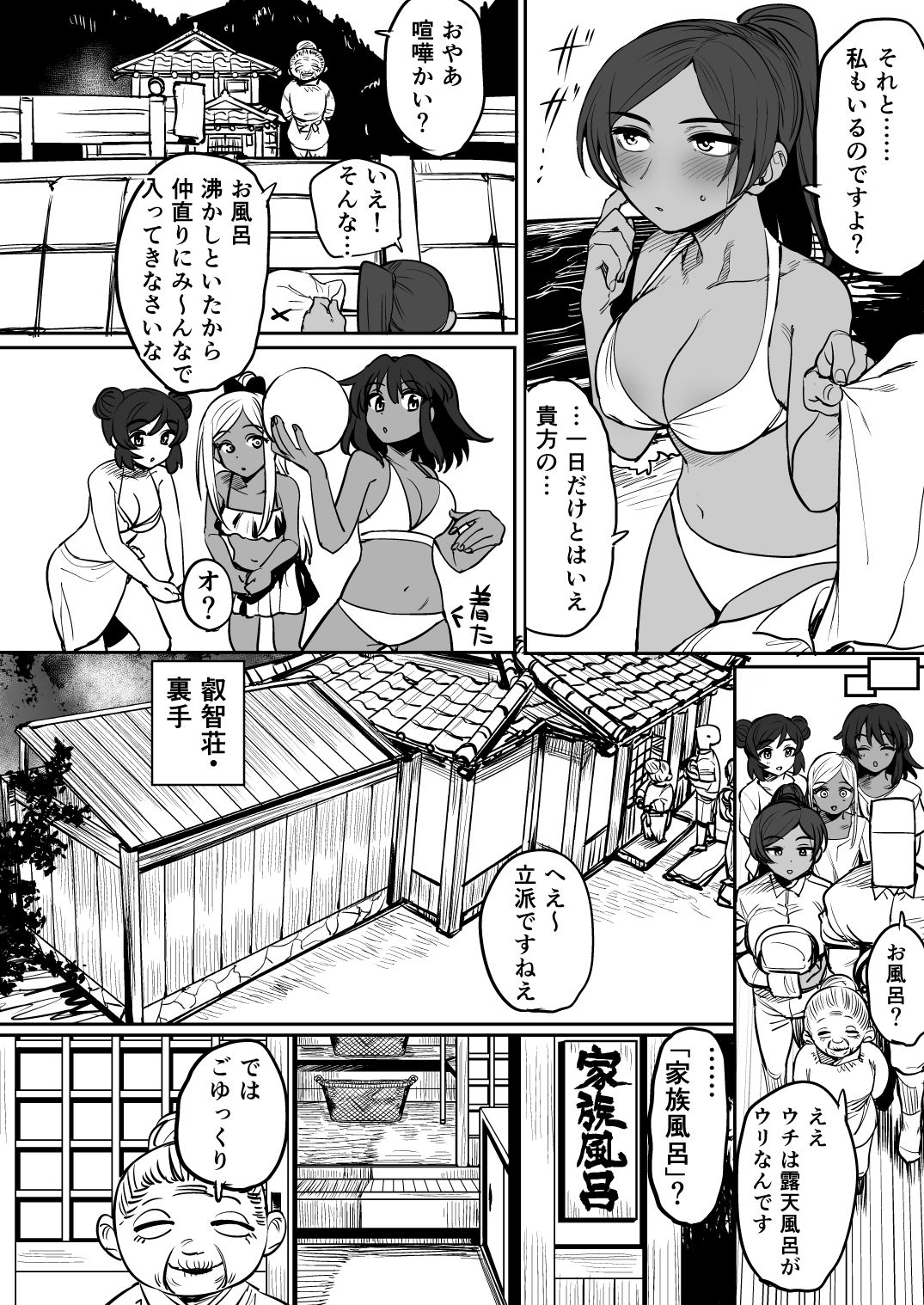 Nata-Fei-Layla Ichinichi Kazoku Taiken!? page 7 full