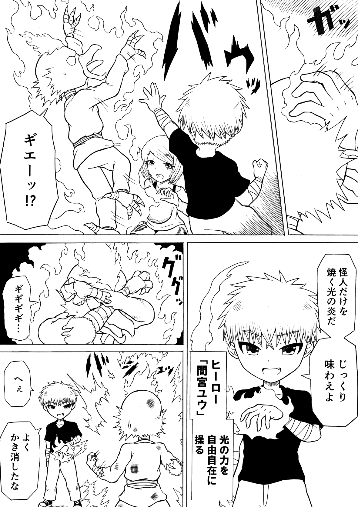 Hero haiboku ~ hajimari to owari ~ page 5 full