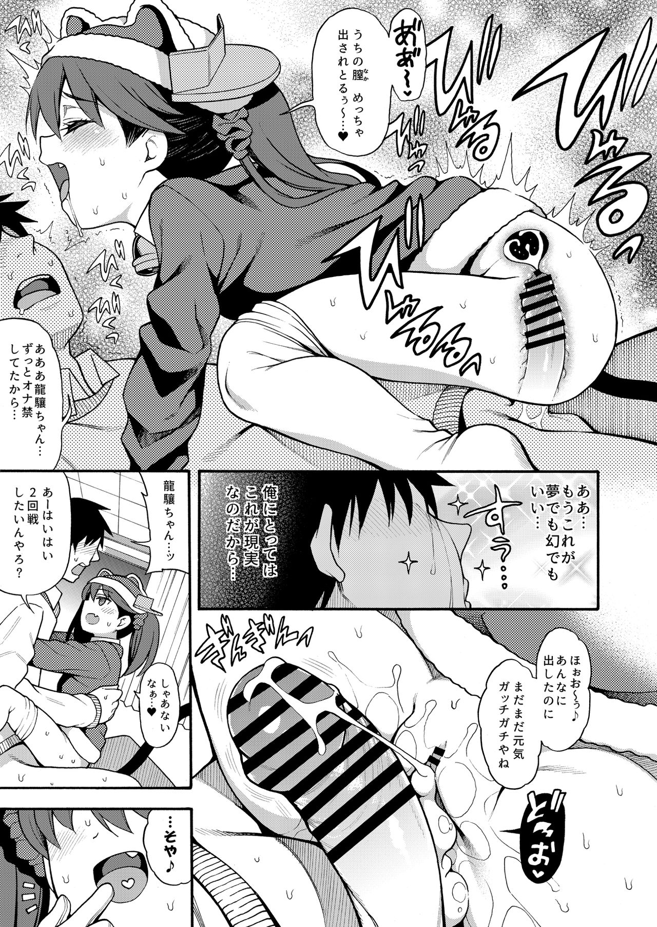 Ryuujou-chan ga Yattekita. page 11 full