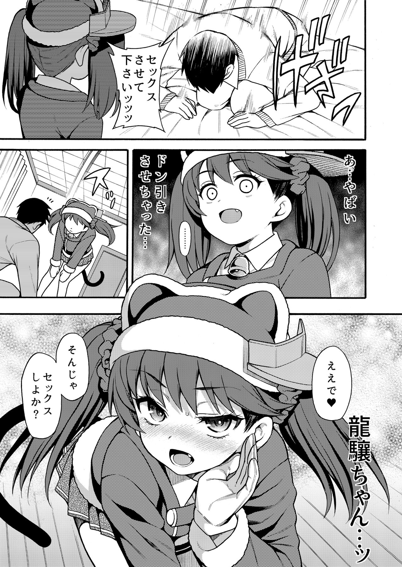 Ryuujou-chan ga Yattekita. page 7 full