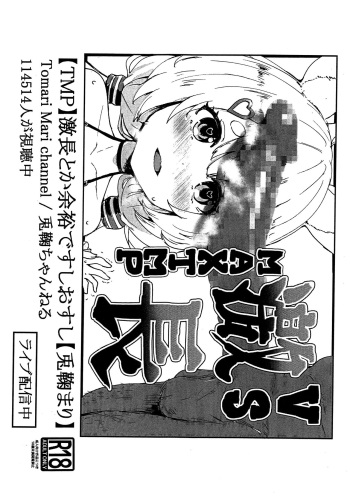 (C96) [Cleari Tei (Clearite)] VS Gekichou MAXTMP (Tomari Mari) cover