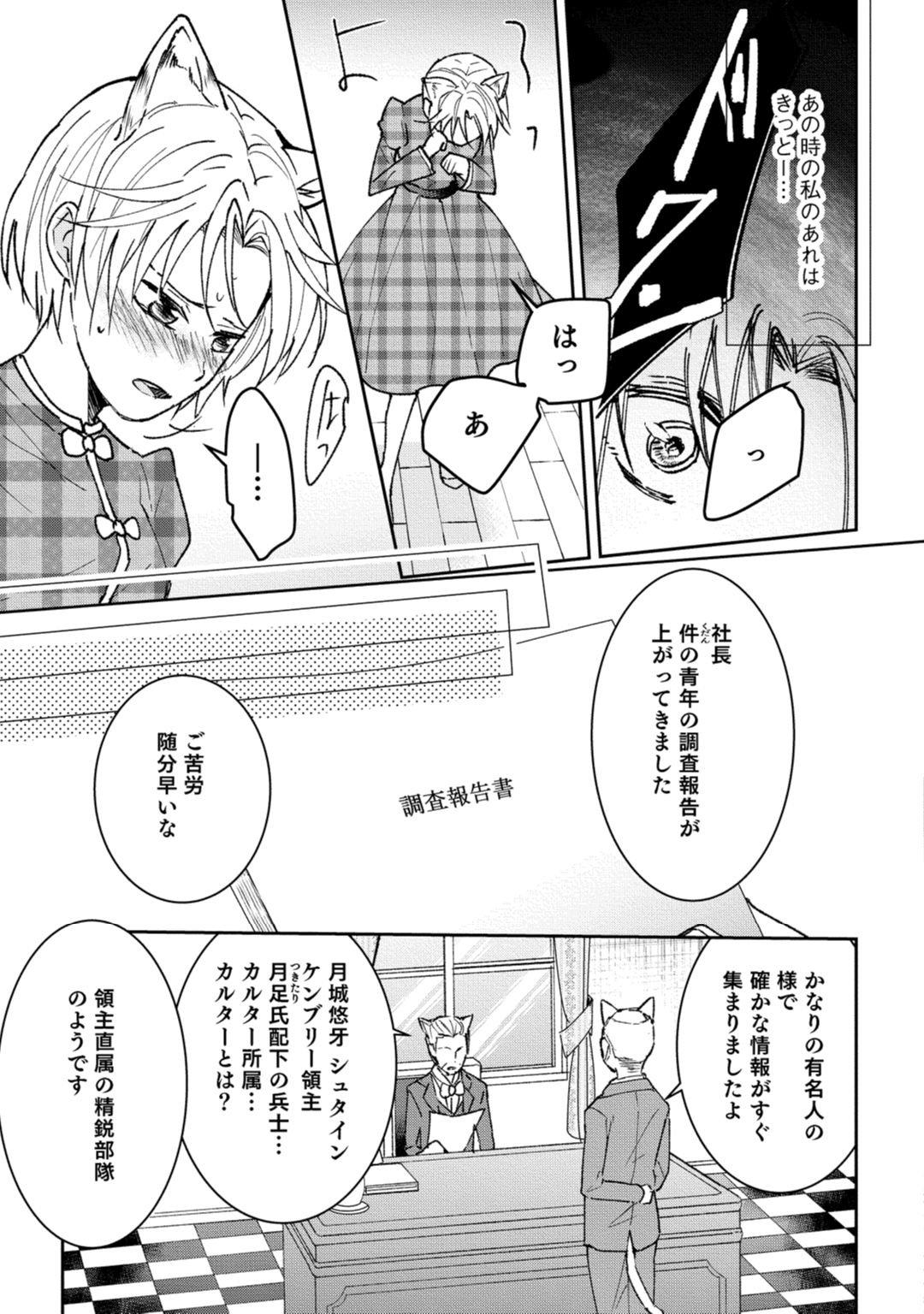 獣人騎士の敬愛 第2-5話 page 11 full