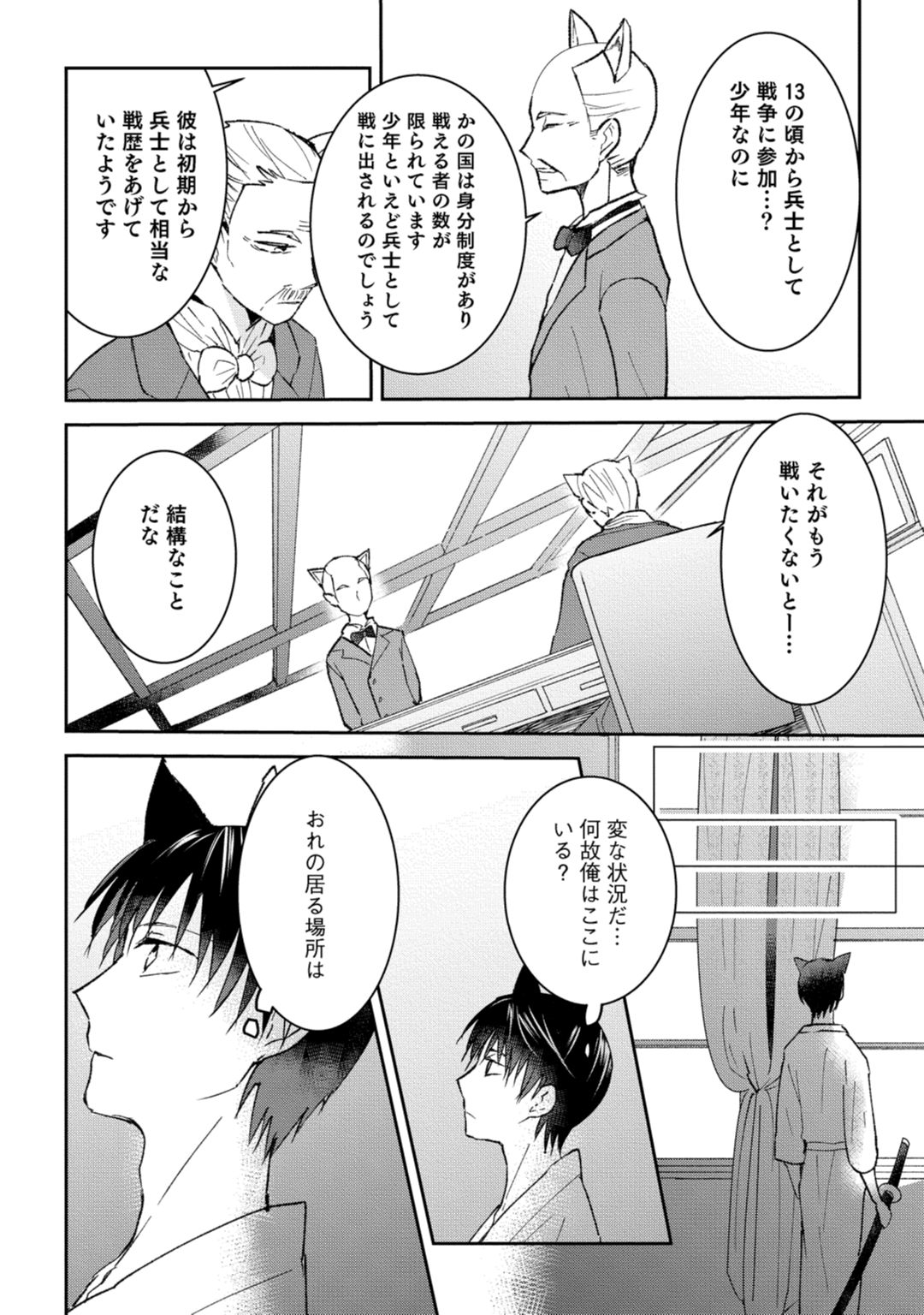 獣人騎士の敬愛 第2-5話 page 12 full