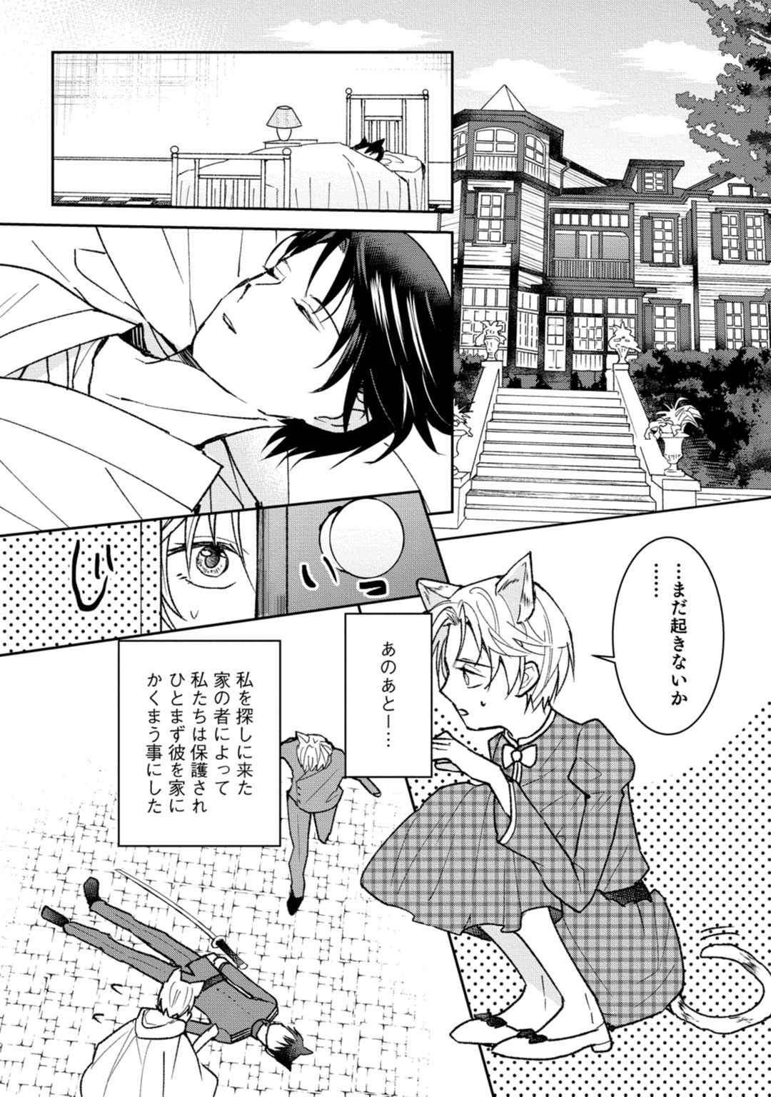 獣人騎士の敬愛 第2-5話 page 3 full
