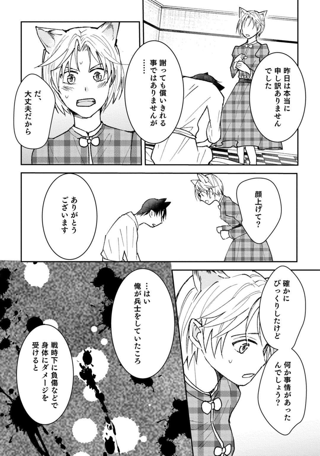 獣人騎士の敬愛 第2-5話 page 8 full