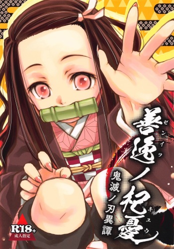 (C97) [Nihon Waru Waru Doumei (Arima Keitarou)] Zenitsu no Kiyuu Kimetsu no Yaiba Itan (Kimetsu no Yaiba) cover