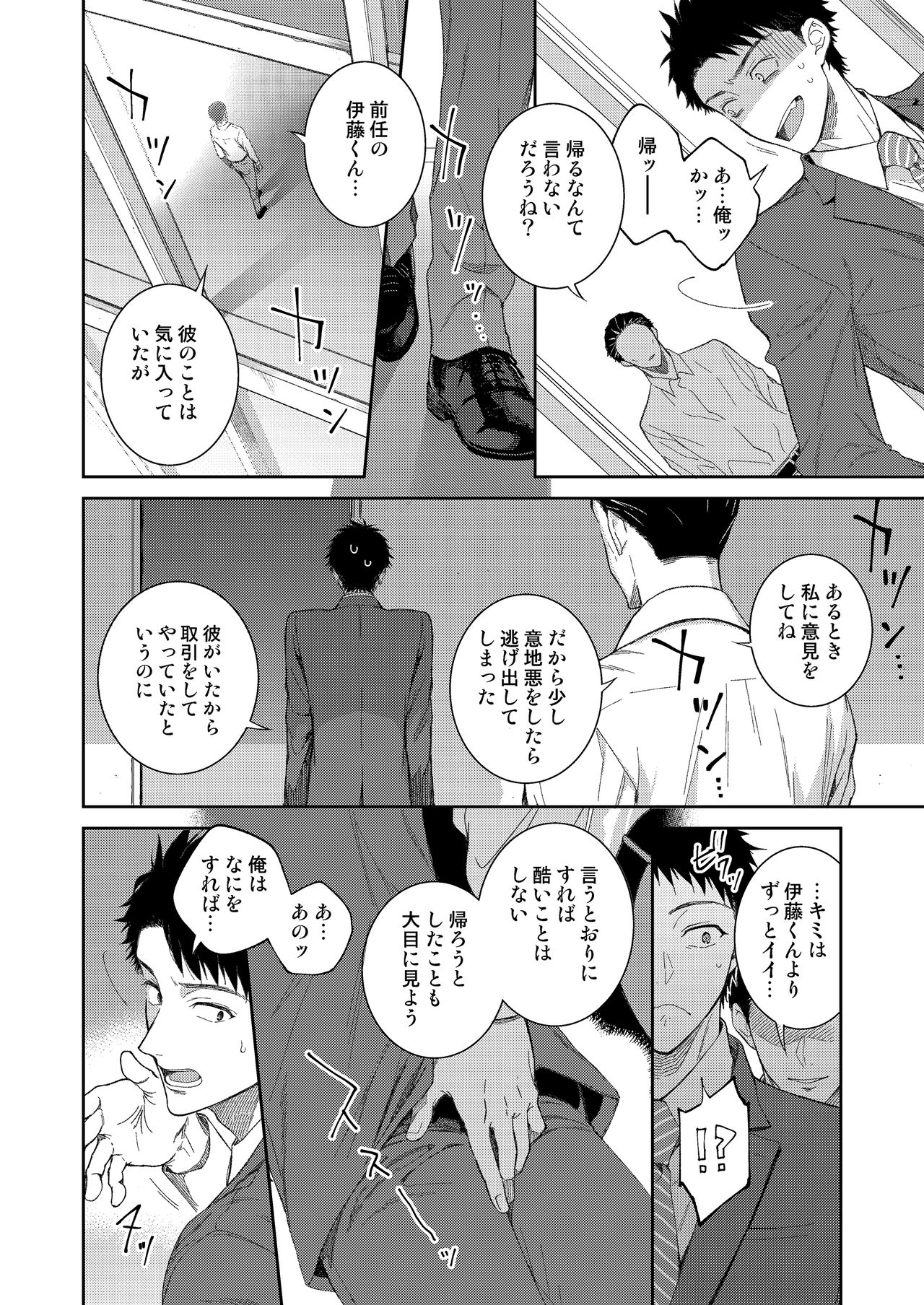 Yamamoto-kun ga Dekiru Made page 11 full