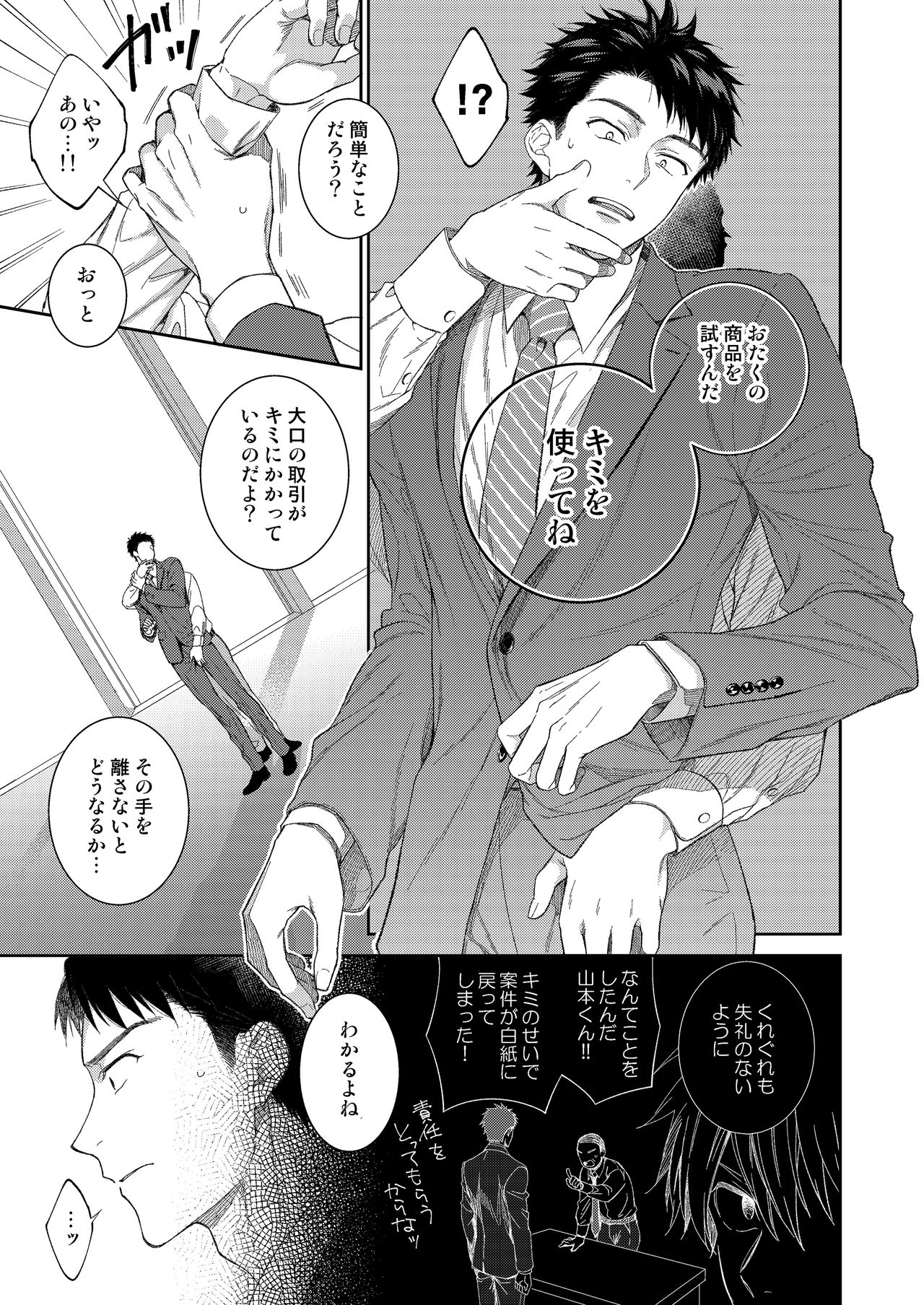 Yamamoto-kun ga Dekiru Made page 12 full