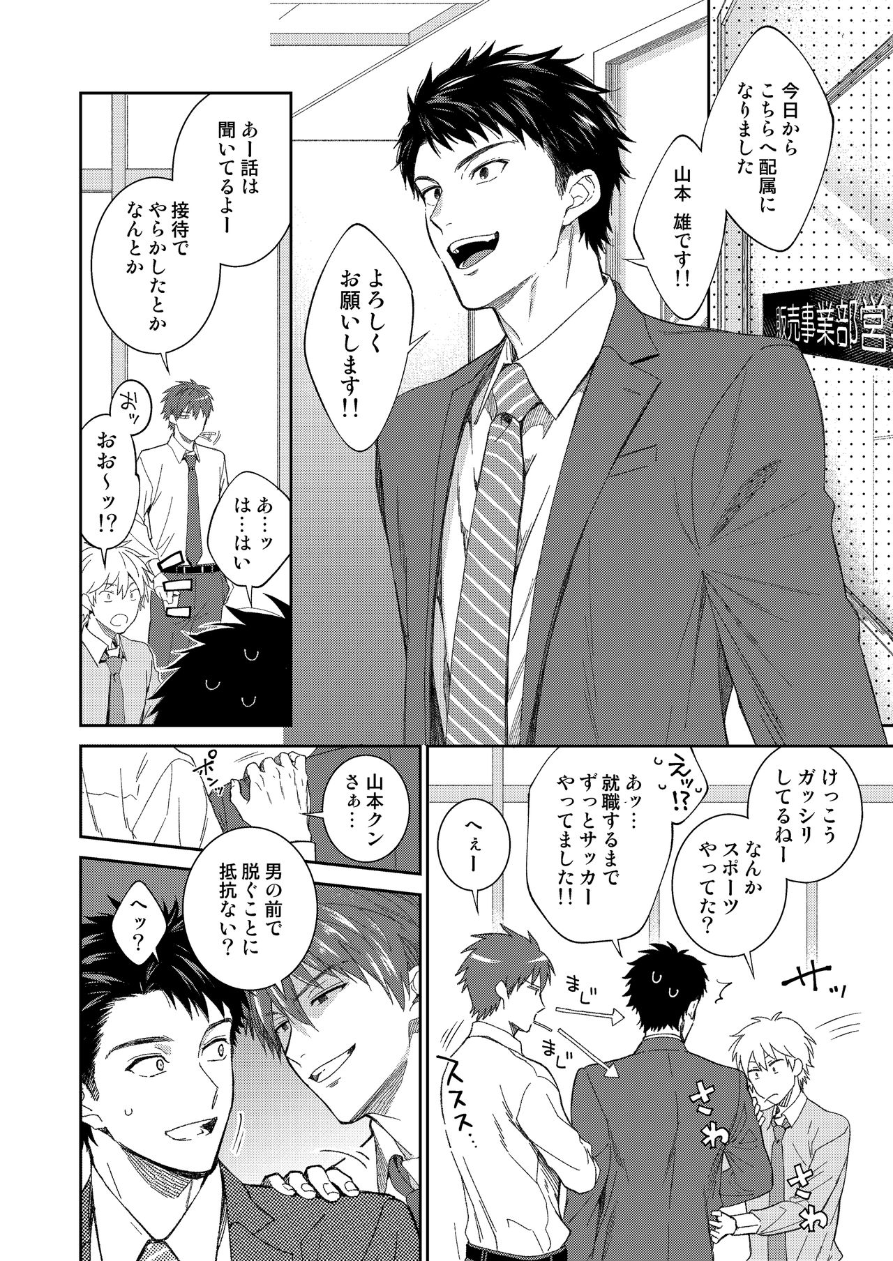 Yamamoto-kun ga Dekiru Made page 5 full