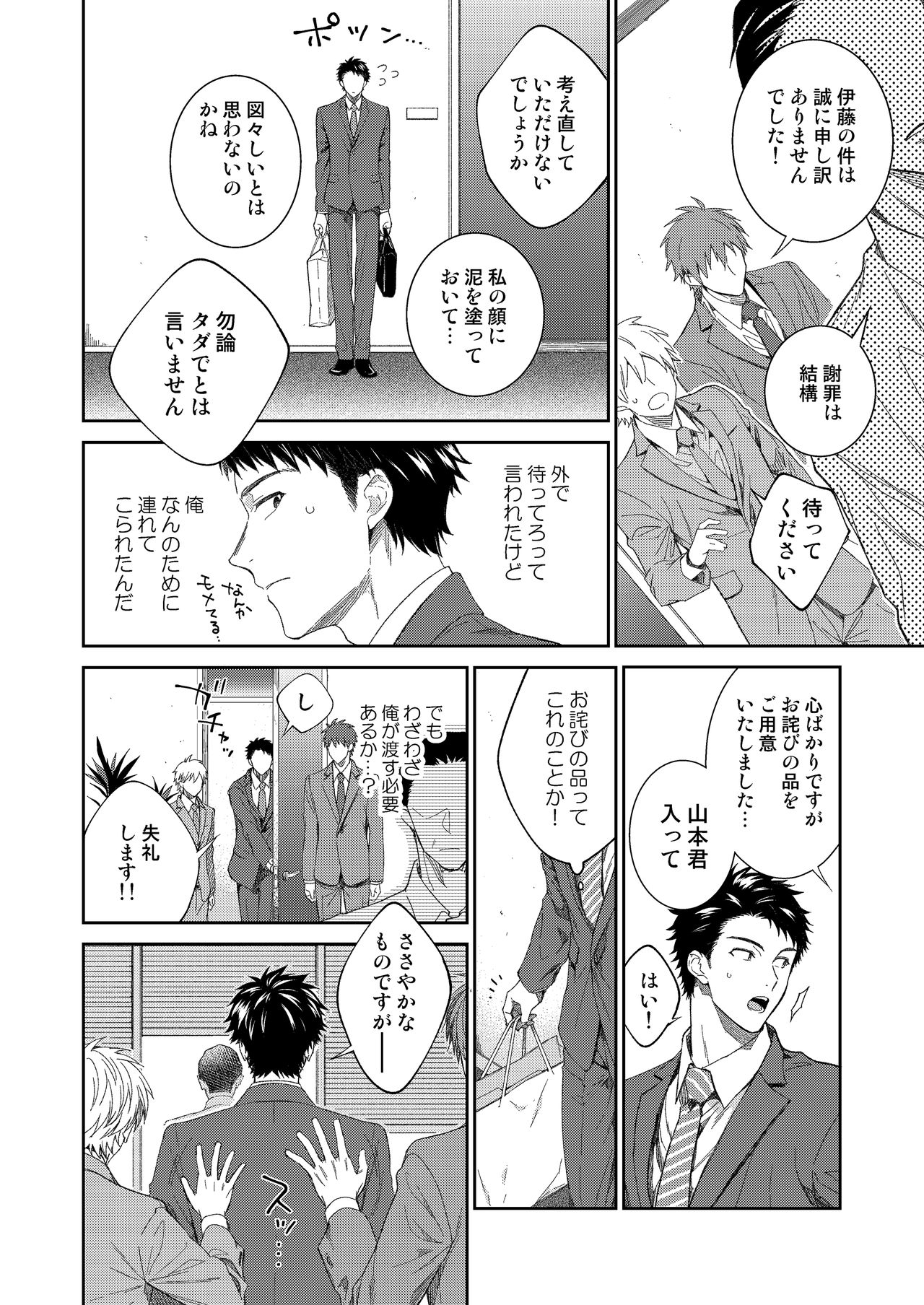 Yamamoto-kun ga Dekiru Made page 7 full