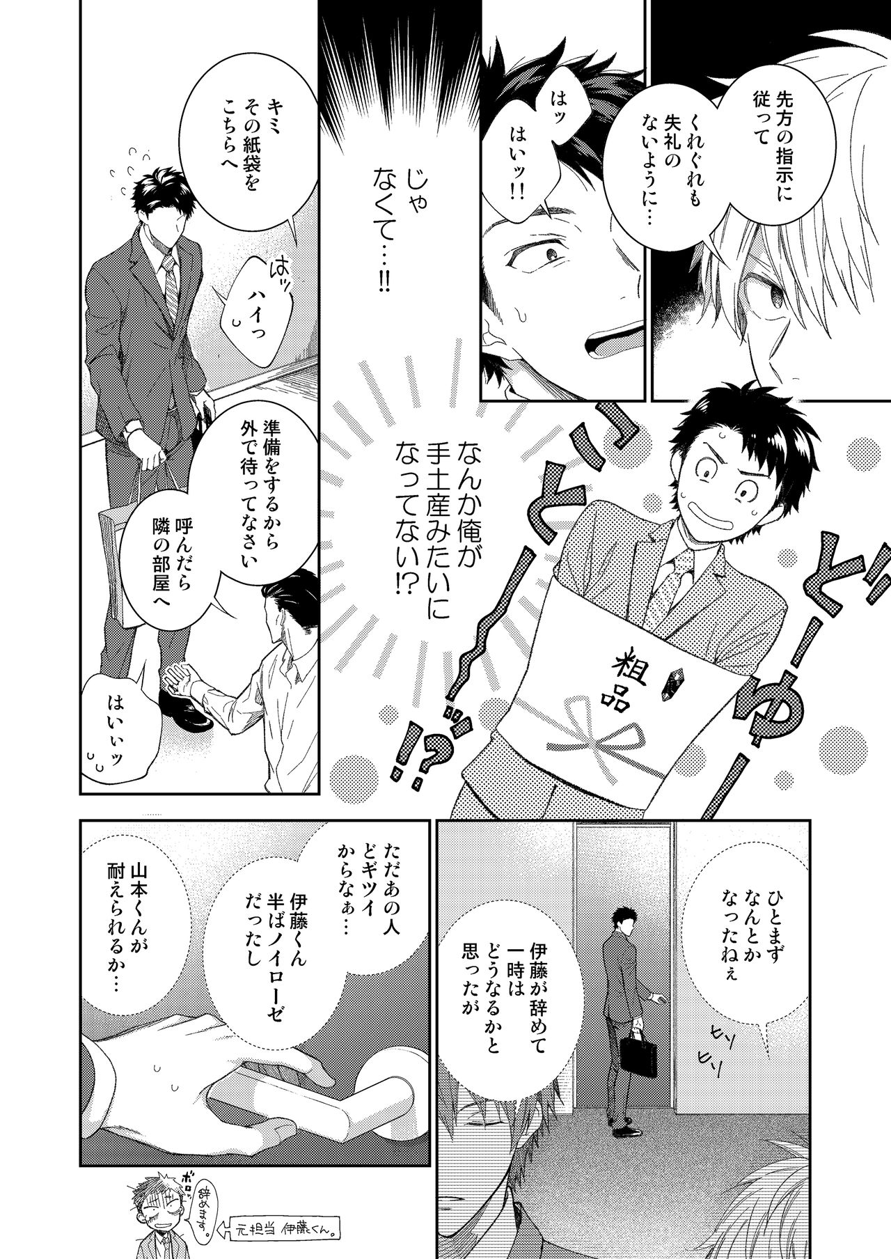 Yamamoto-kun ga Dekiru Made page 9 full