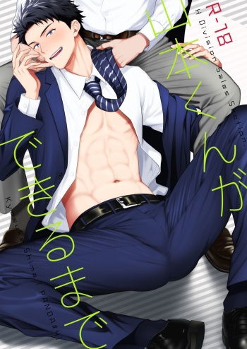 [Panda 4gou (Shima Kyousuke)] Yamamoto-kun ga Dekiru Made [Digital] cover