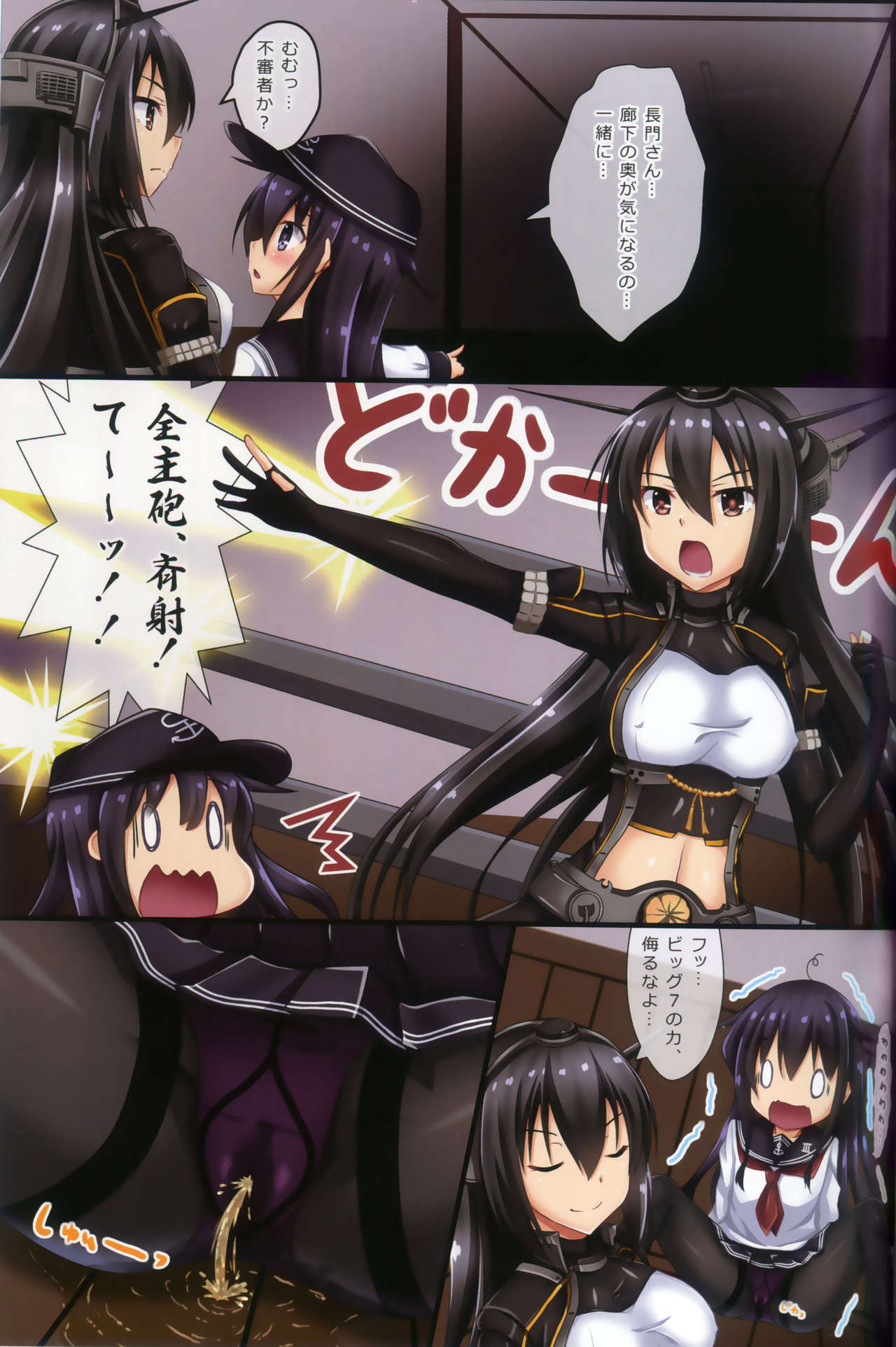 Dairoku! Otoile Challenge page 12 full