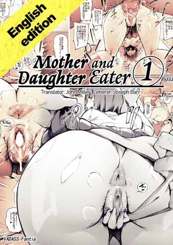 [Vadass (oltlo)] Mother and Daughter Eater 1-3 [English] cover