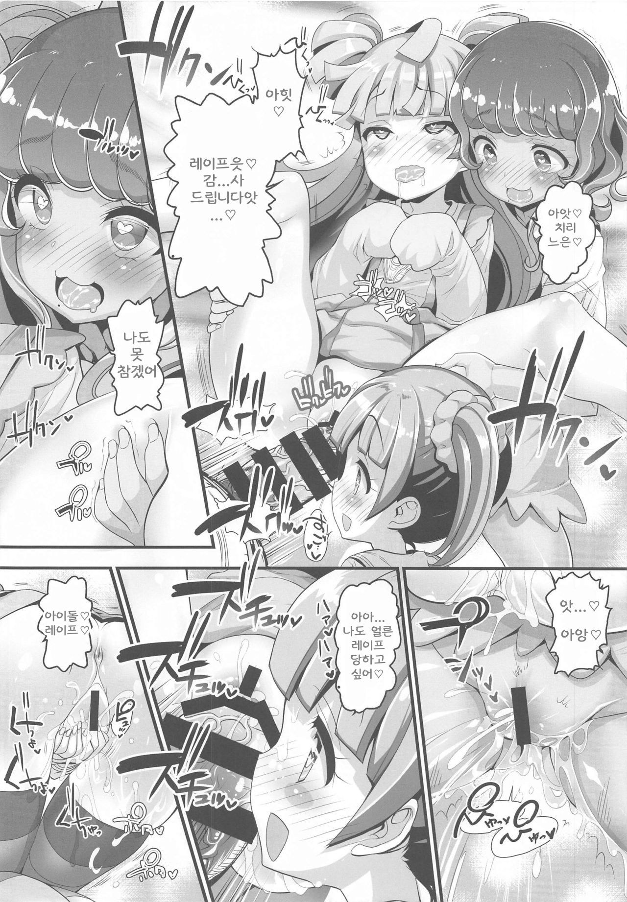 System Desukara Idol Time #5 page 11 full