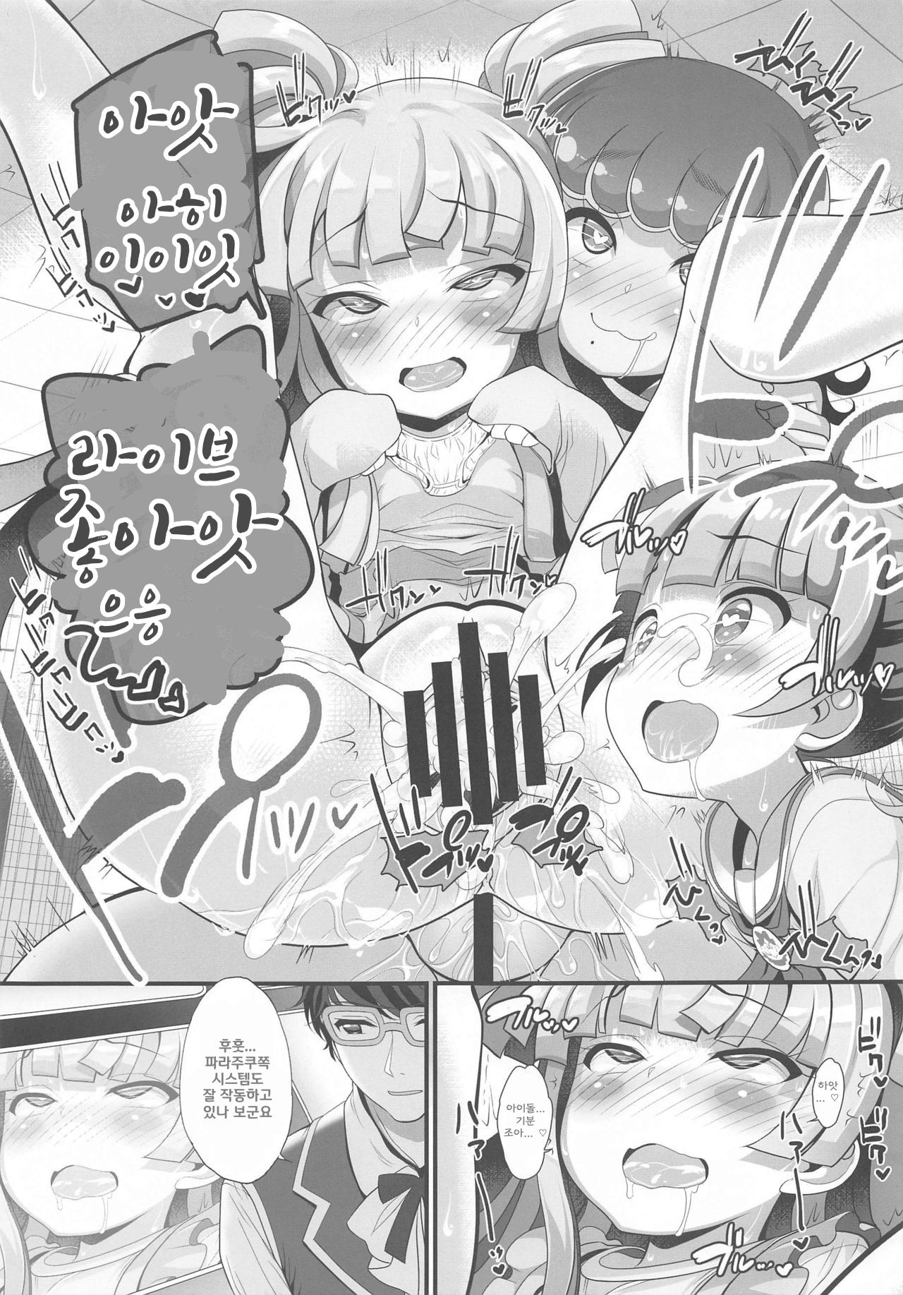 System Desukara Idol Time #5 page 12 full