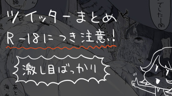 [Ushio] Twitter Toukou Matome cover