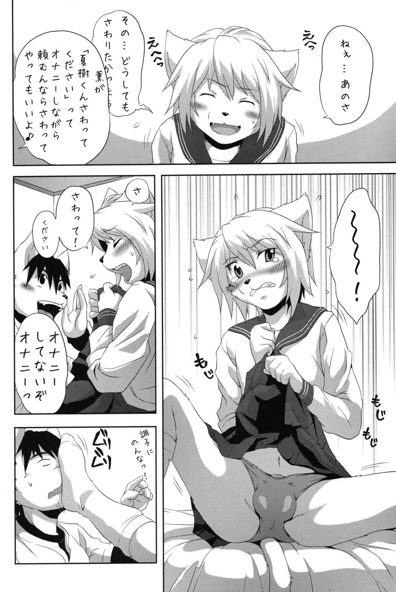 Sailor Fuku to Otokonoko page 11 full