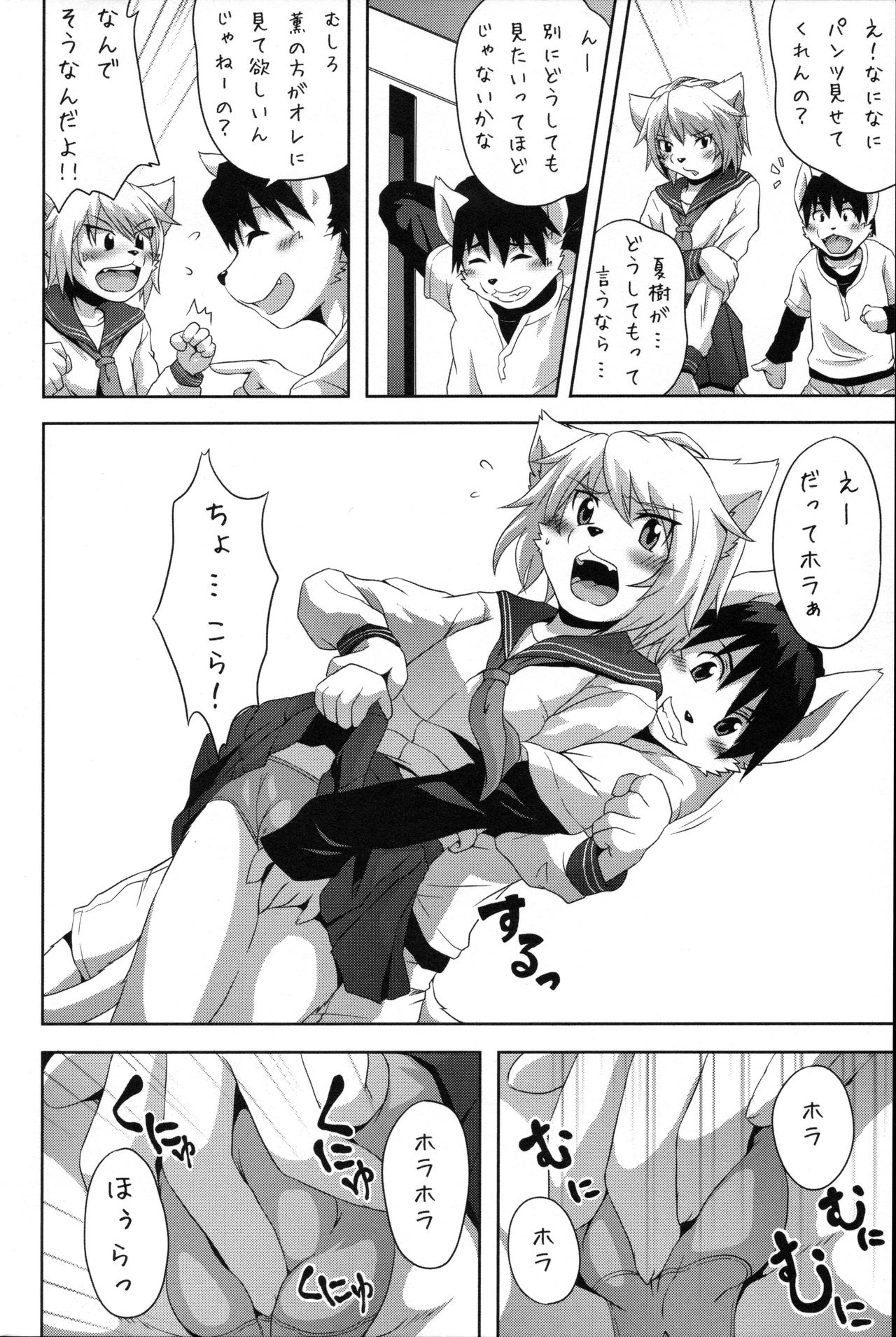 Sailor Fuku to Otokonoko page 7 full
