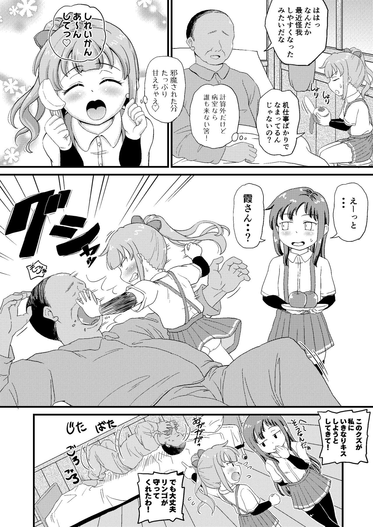 Saiminjutsu o Oboeta Kasumi to Icha Love Yasen de Seikyouiku page 8 full