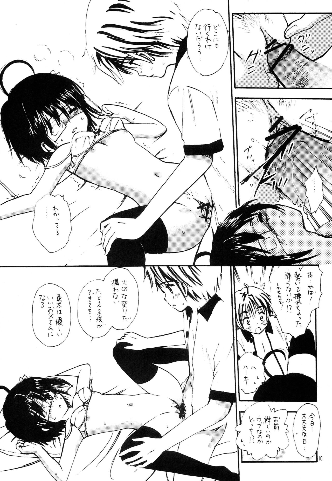 ChuuniFabric page 9 full