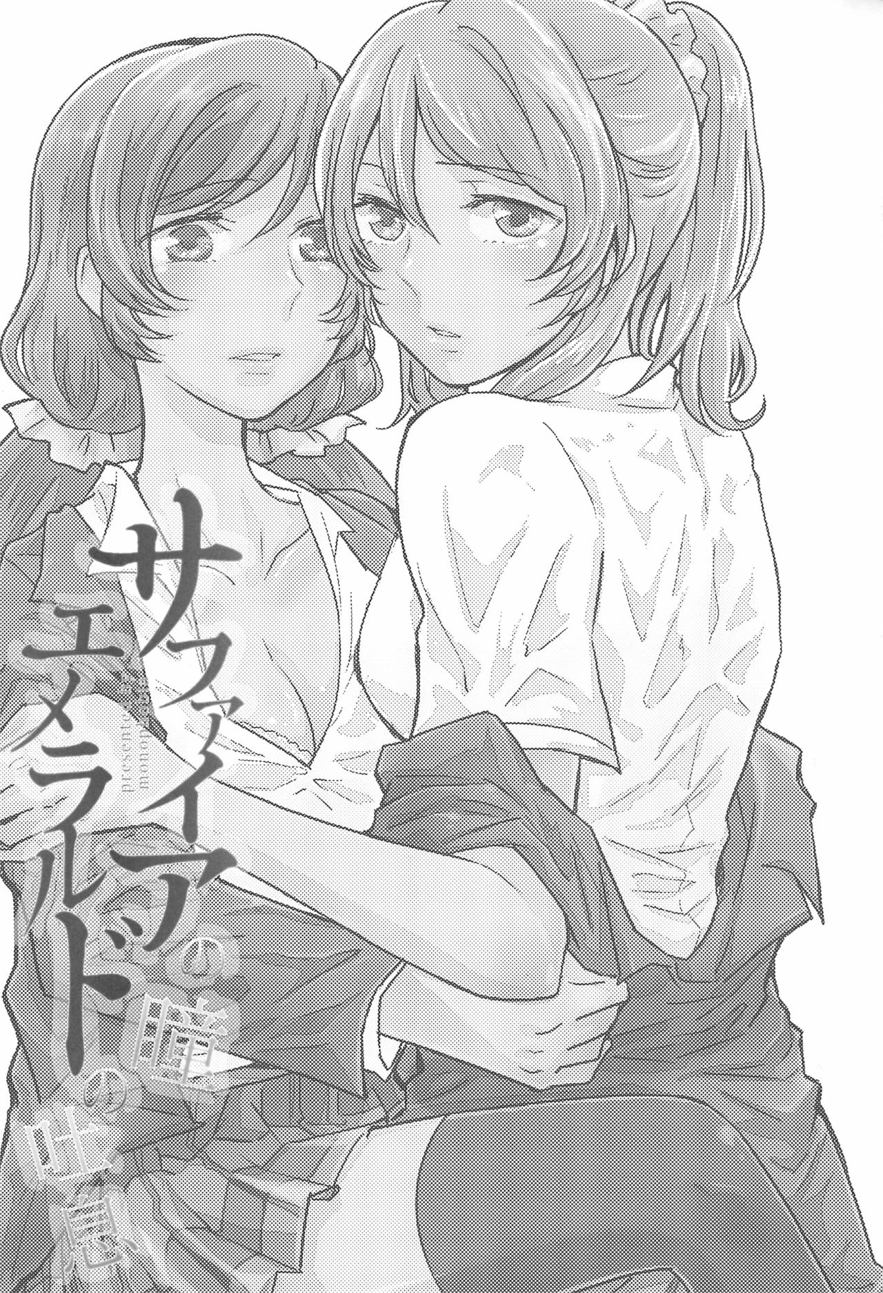 Sapphire no Hitomi Emerald no Toiki page 3 full