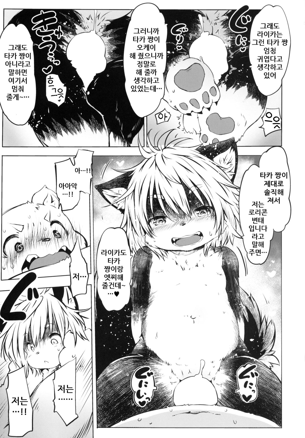 Ya Laika page 10 full