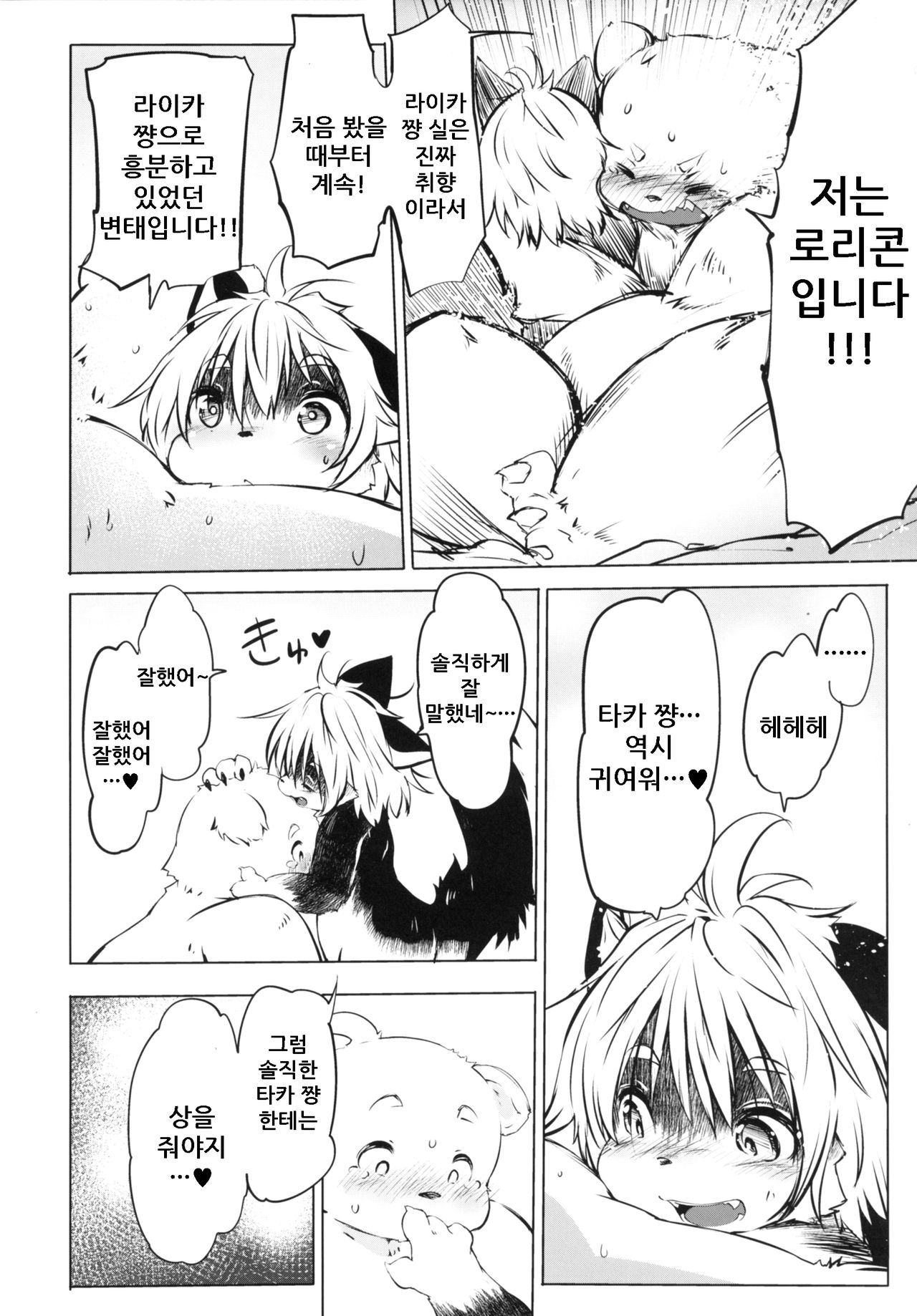 Ya Laika page 11 full