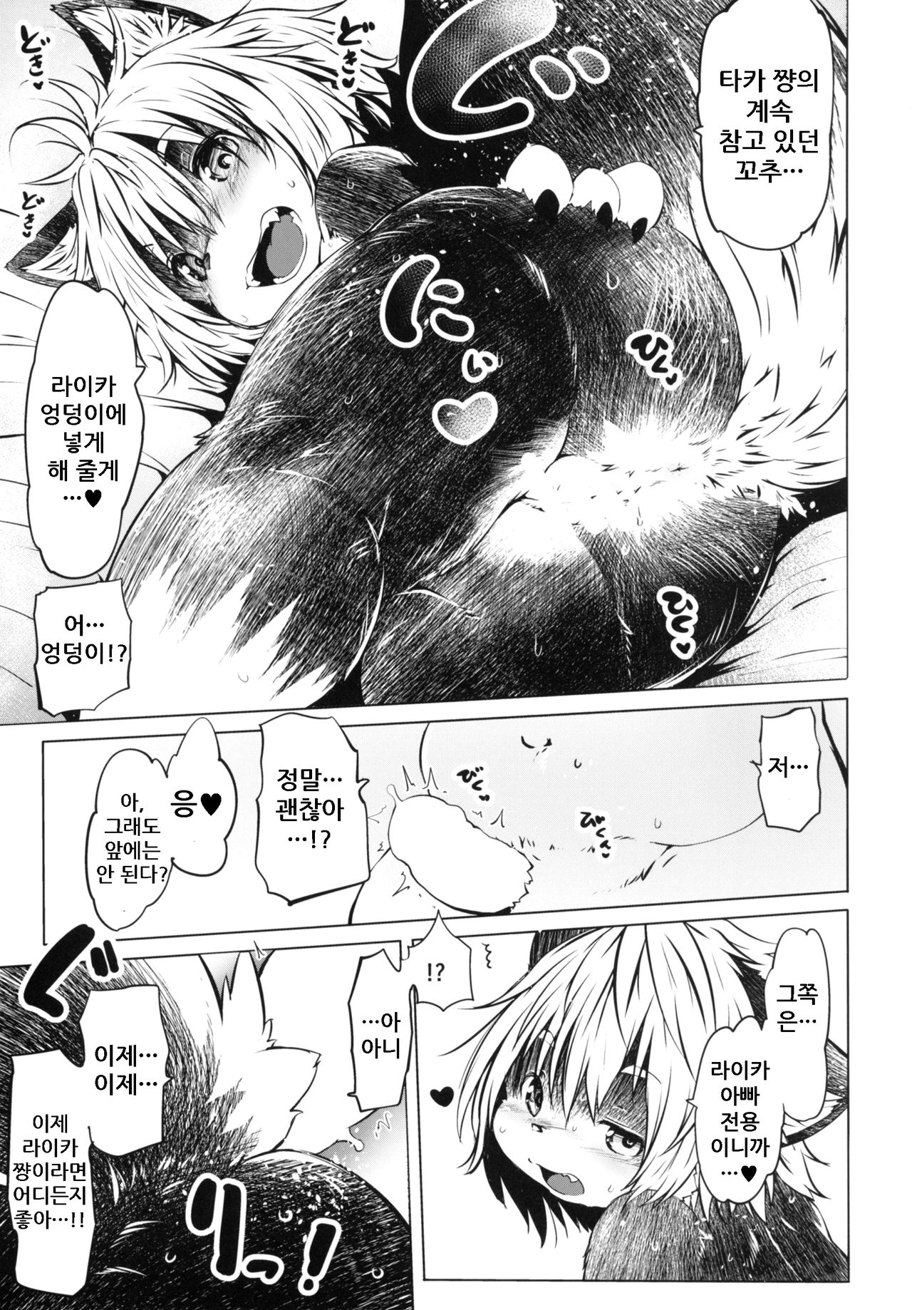 Ya Laika page 12 full