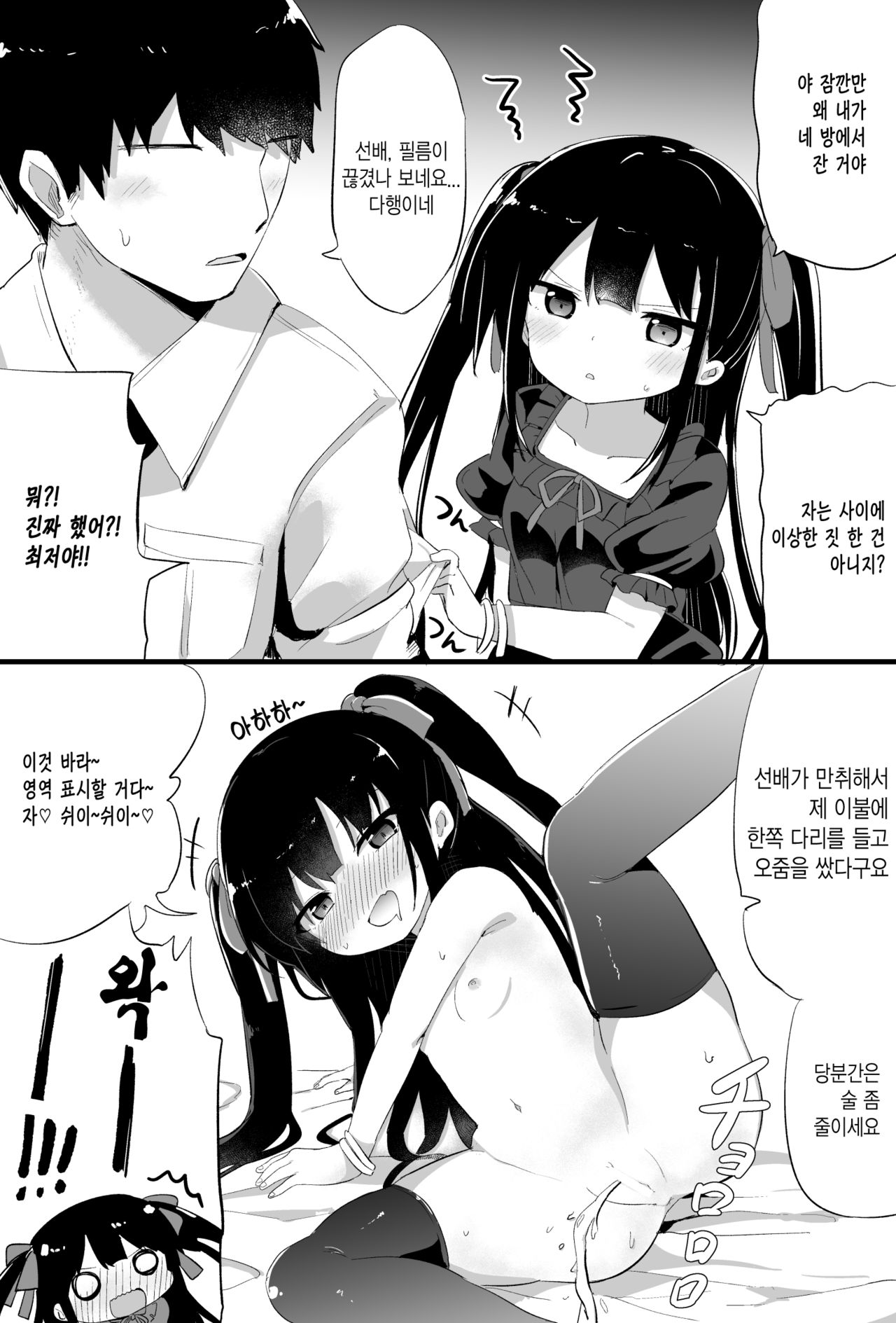 Youjo Senpai page 11 full