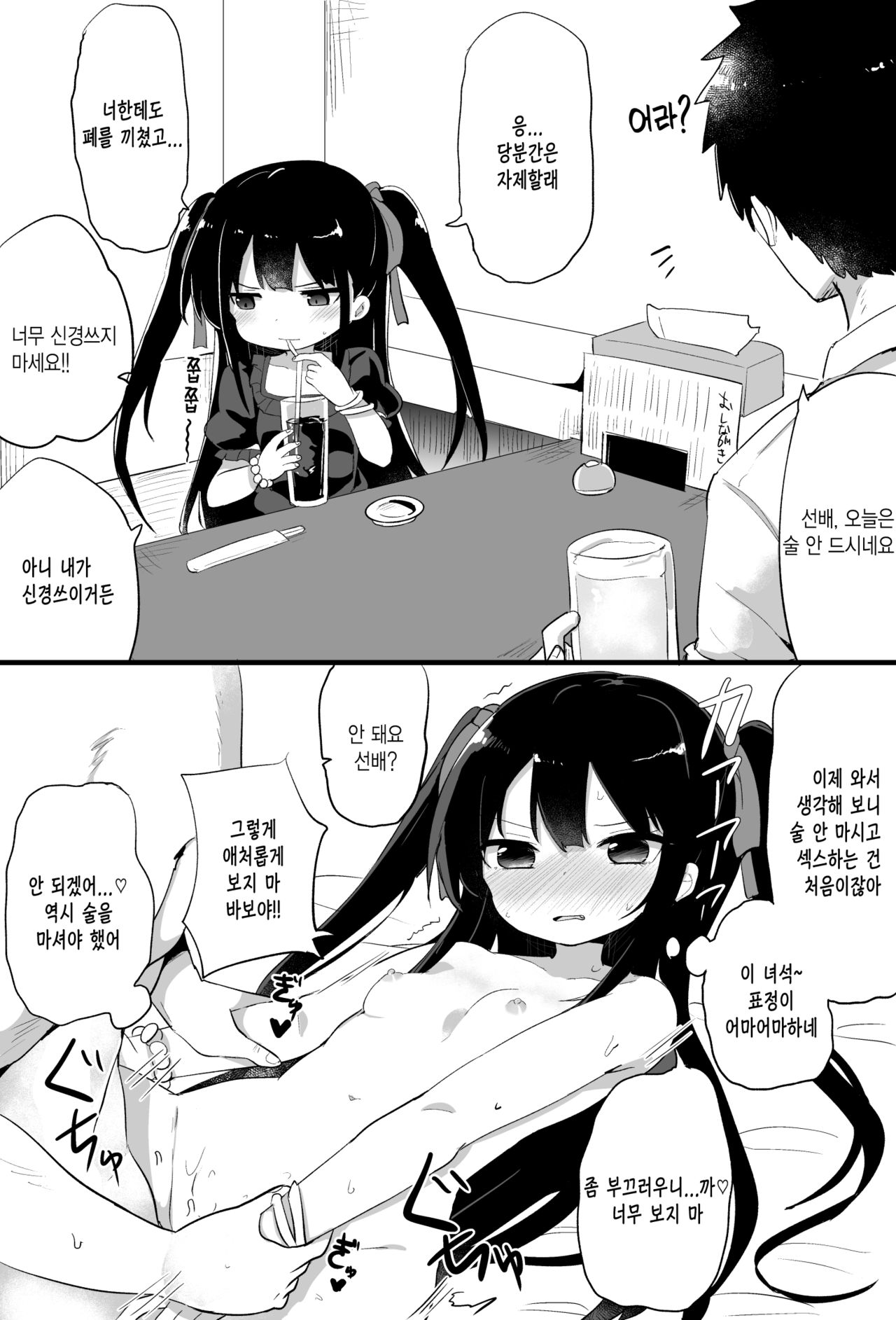 Youjo Senpai page 12 full