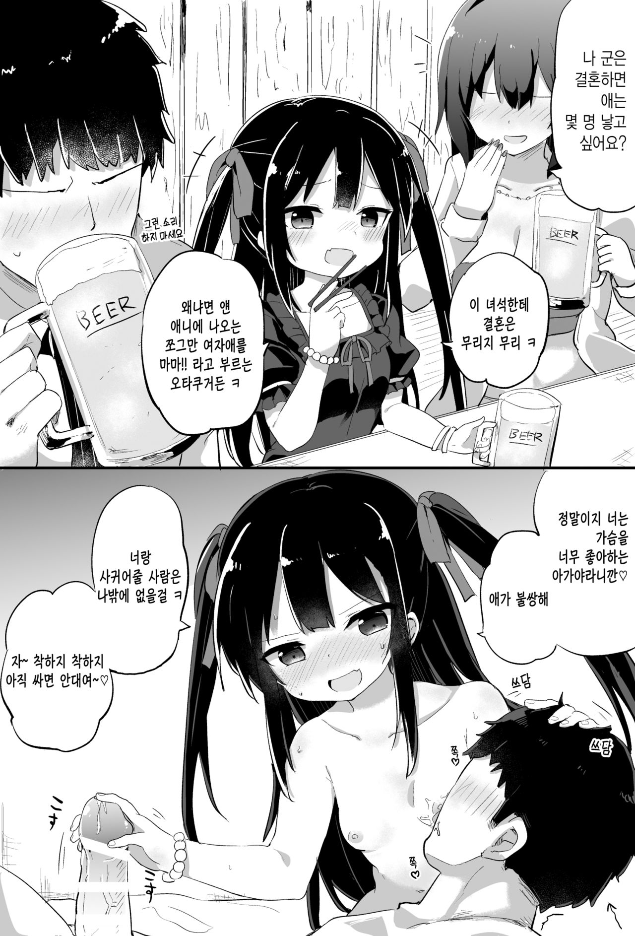Youjo Senpai page 4 full