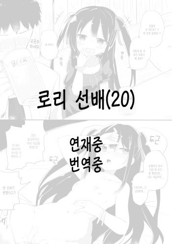 [Tonari] Youjo Senpai (20) [Ongoing] [Korean] cover