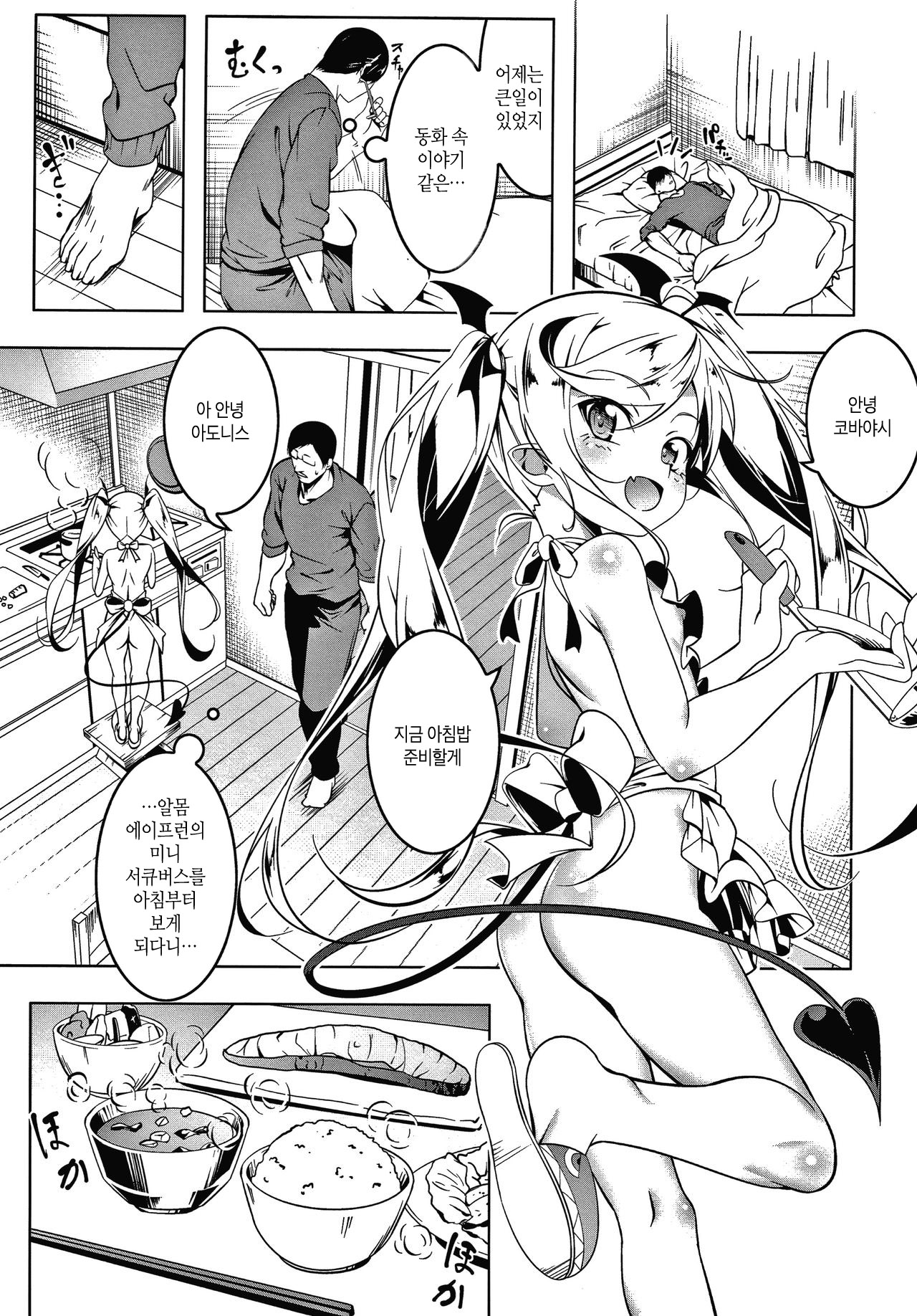 Love Petit Gate | LOVE 프티 게이트 page 11 full