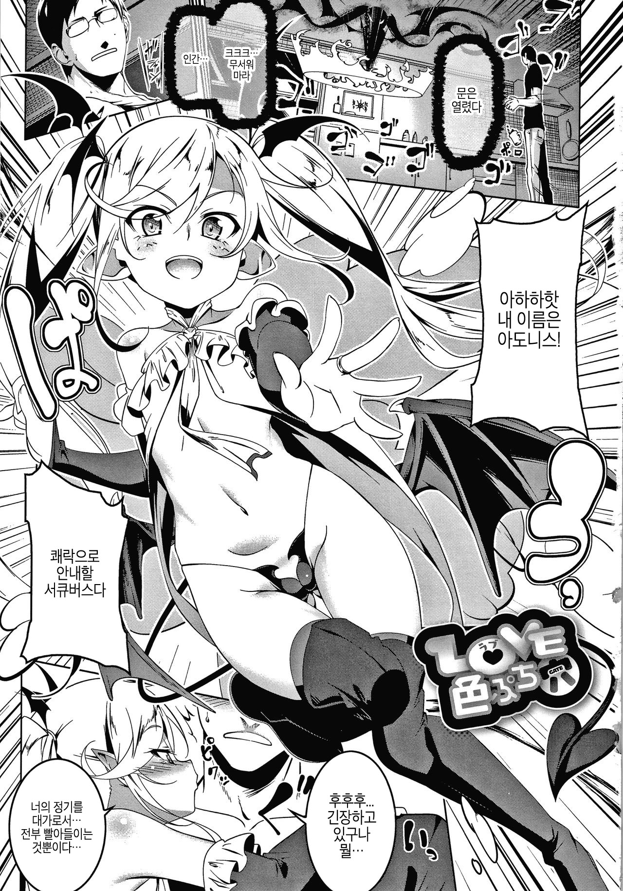 Love Petit Gate | LOVE 프티 게이트 page 7 full