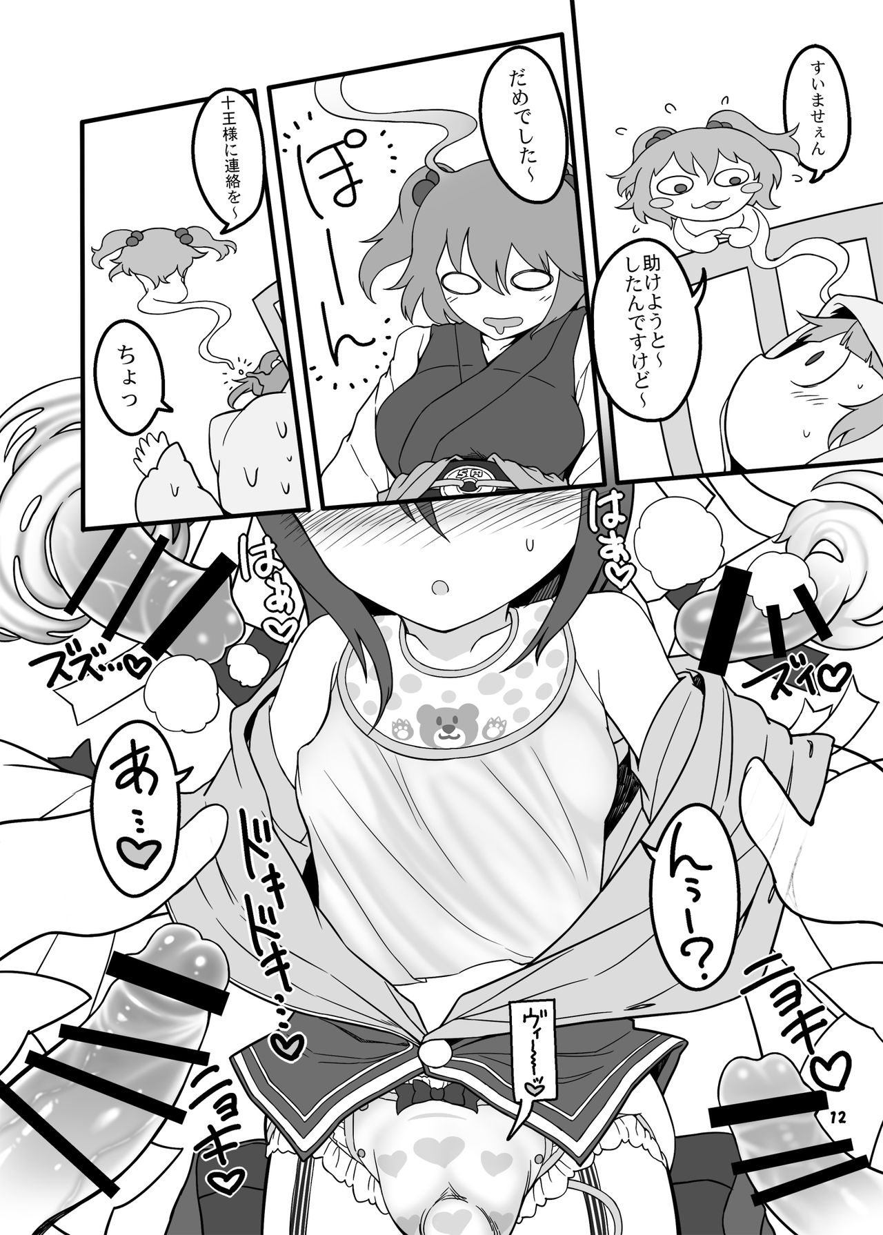 Shift Change Eiki-sama page 11 full