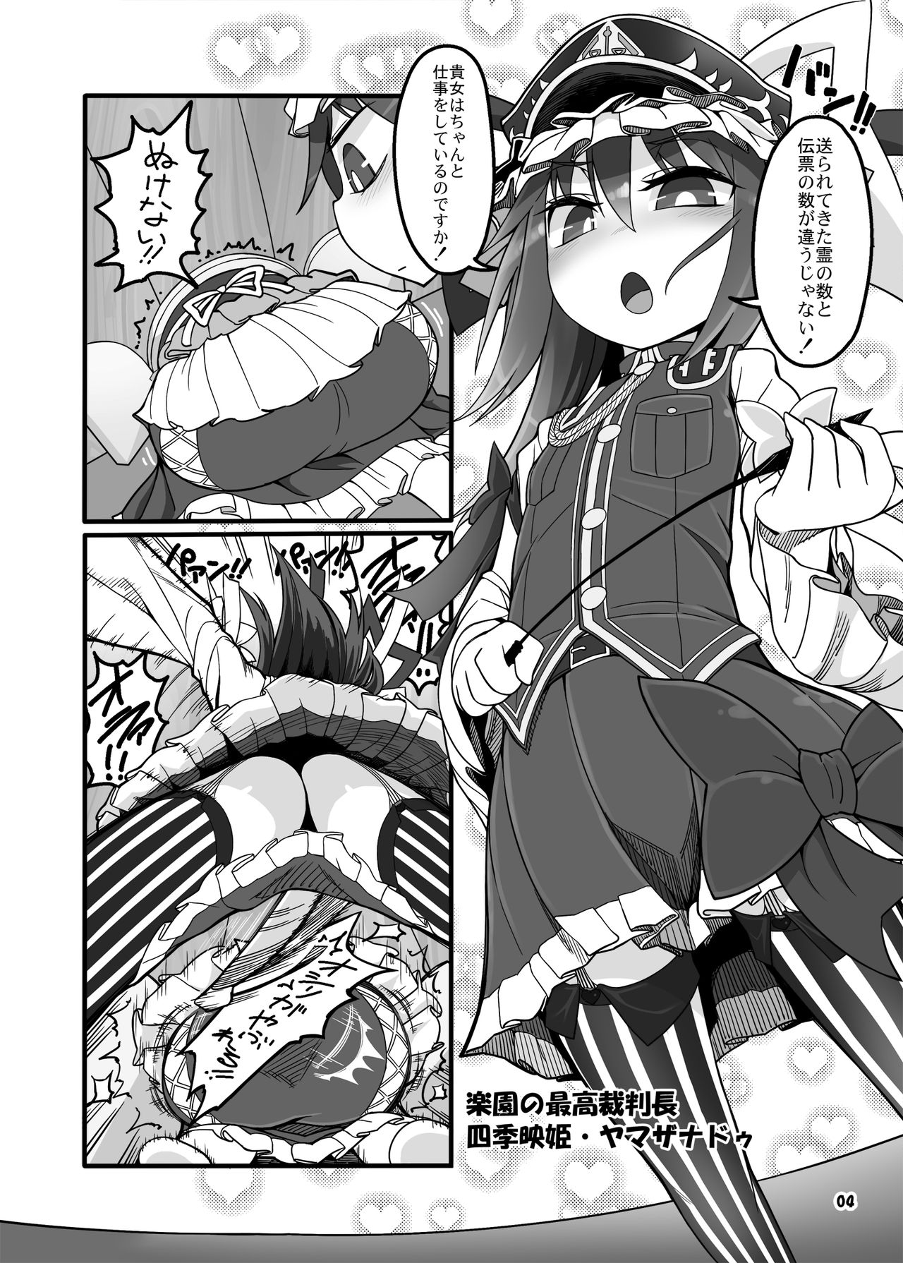 Shift Change Eiki-sama page 3 full