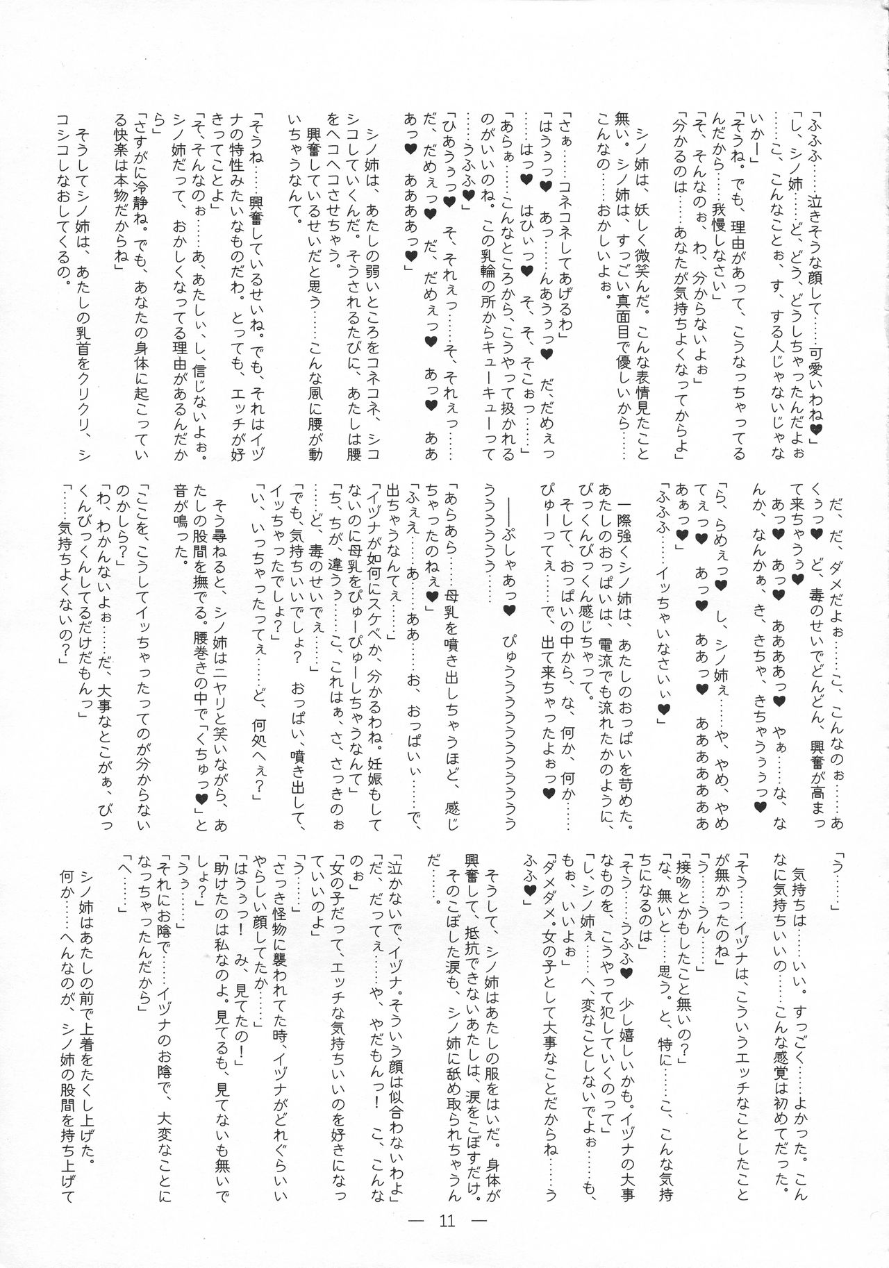 Meikyuu Inga Mousou page 11 full