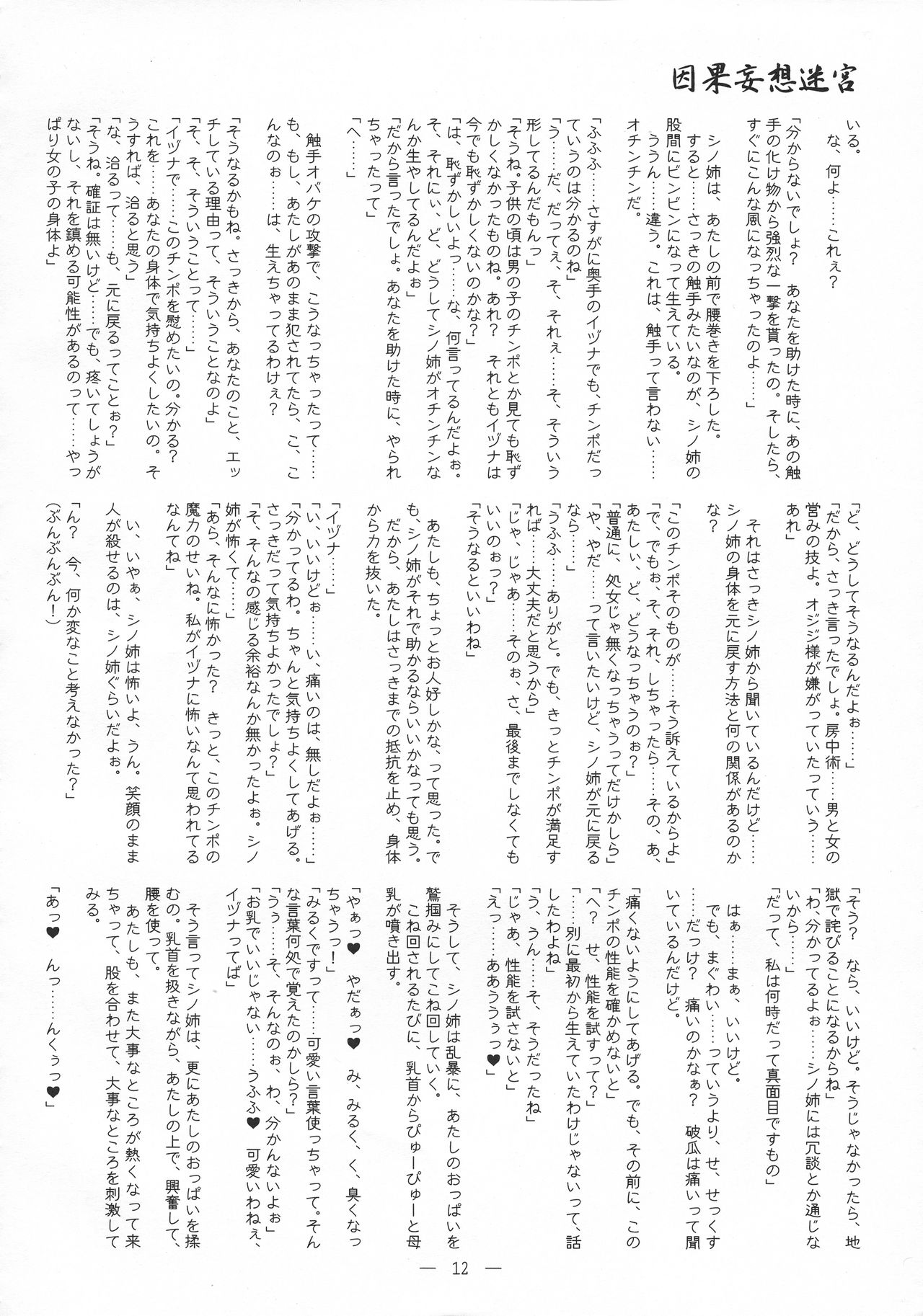 Meikyuu Inga Mousou page 12 full