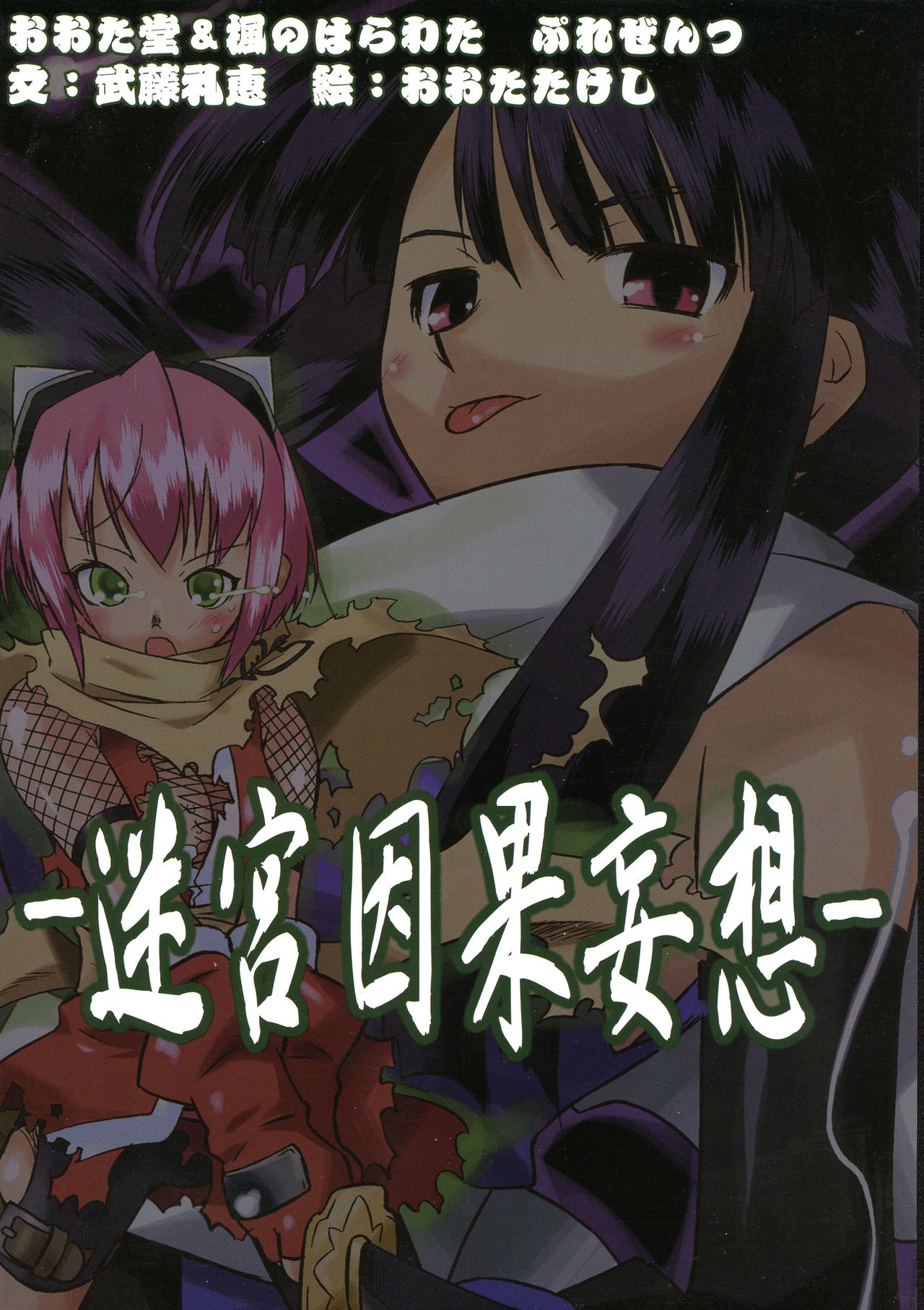 Meikyuu Inga Mousou page 2 full