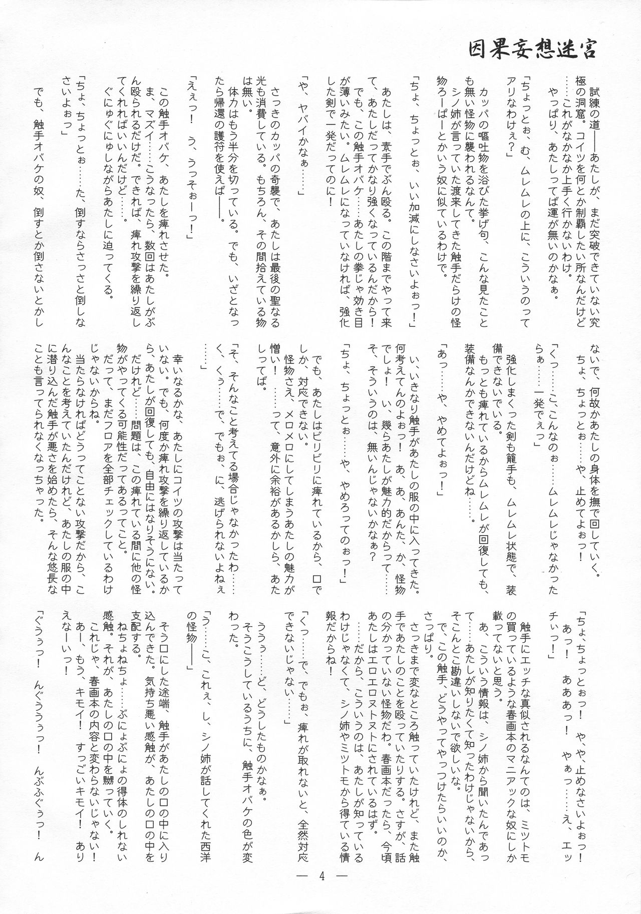 Meikyuu Inga Mousou page 4 full