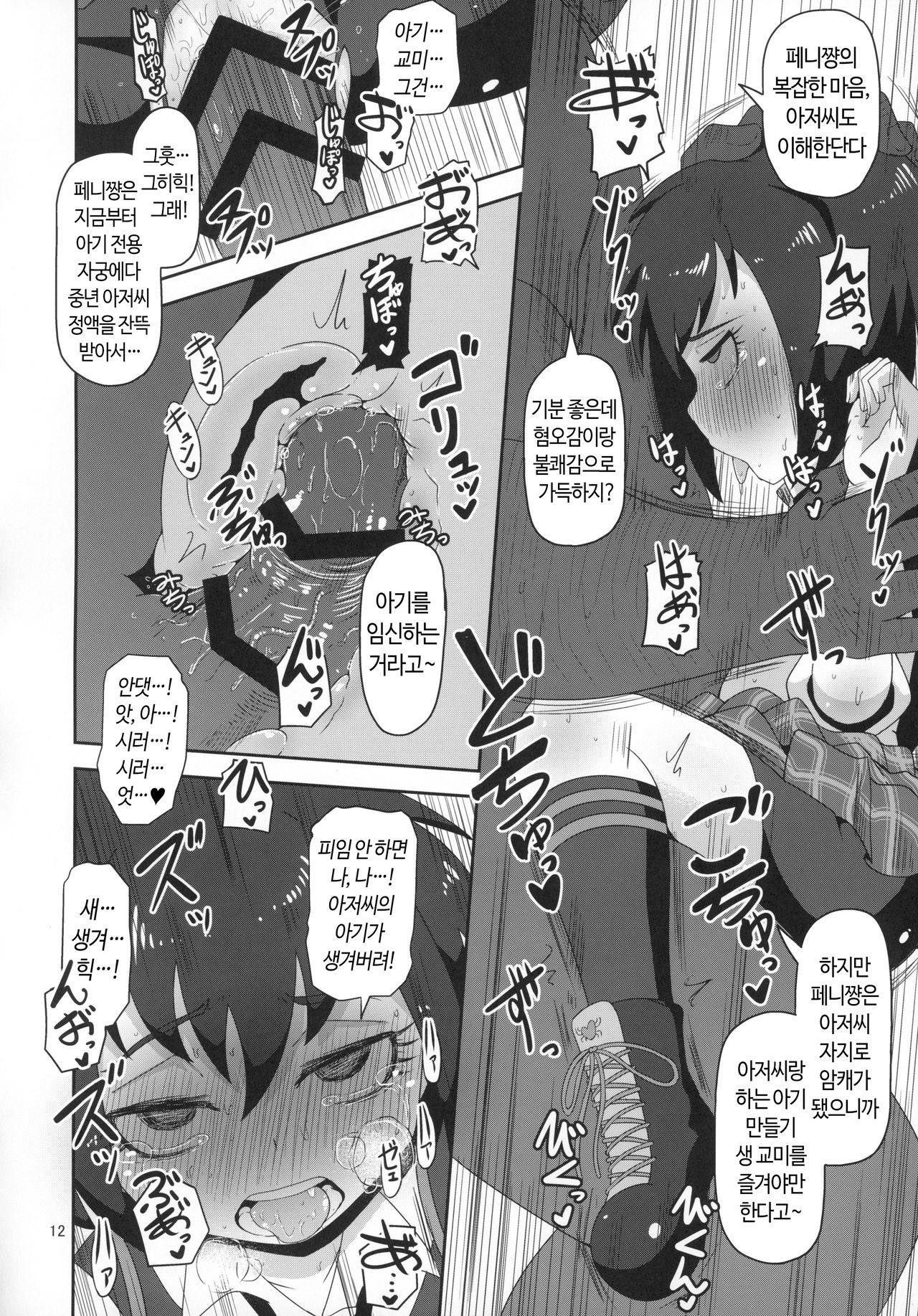 HELLO! SCHOOL GIRL! page 11 full