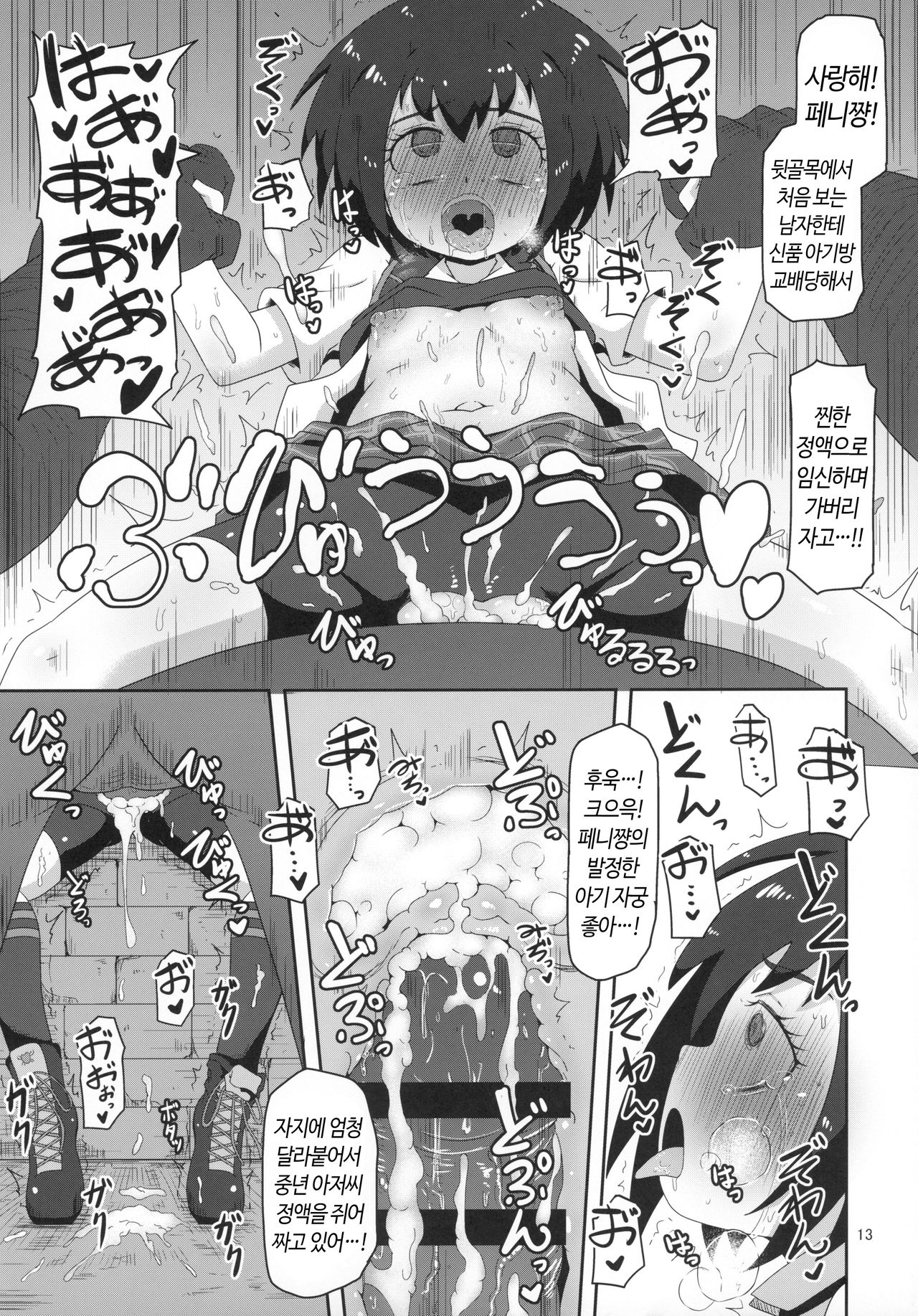 HELLO! SCHOOL GIRL! page 12 full