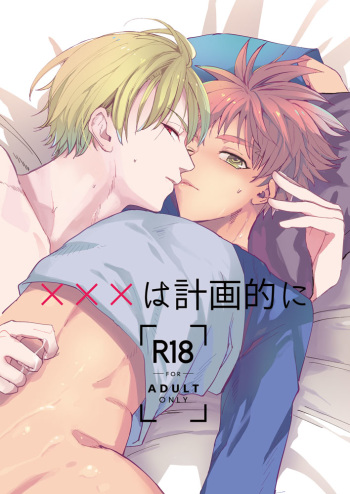 [Dokunuma (Marble)] XXX wa Keikakuteki ni (Fate/Grand Order) [Digital] cover